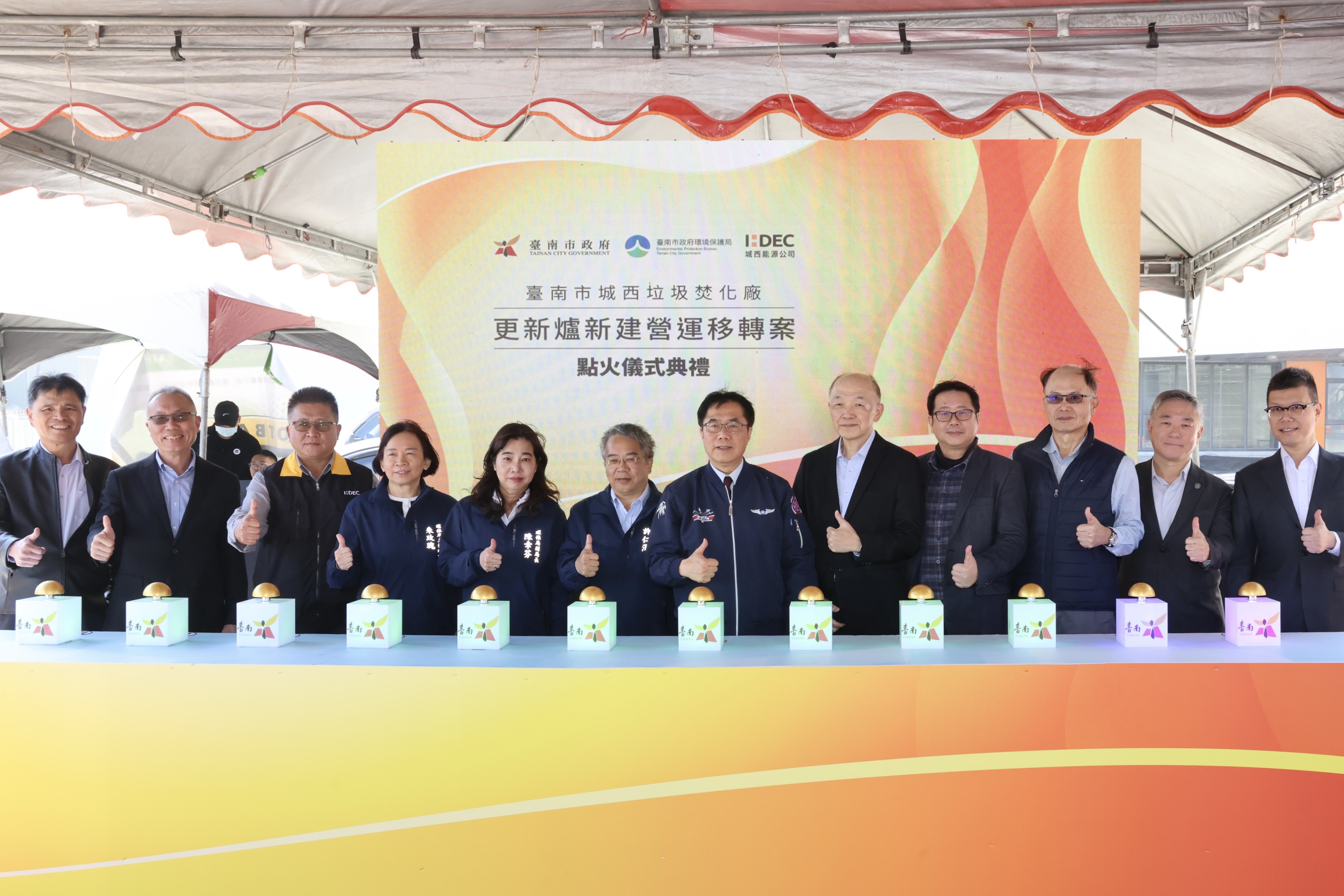 城西垃圾焚化廠更新爐點火儀式   黃偉哲：兼顧垃圾處理及發電減碳效益