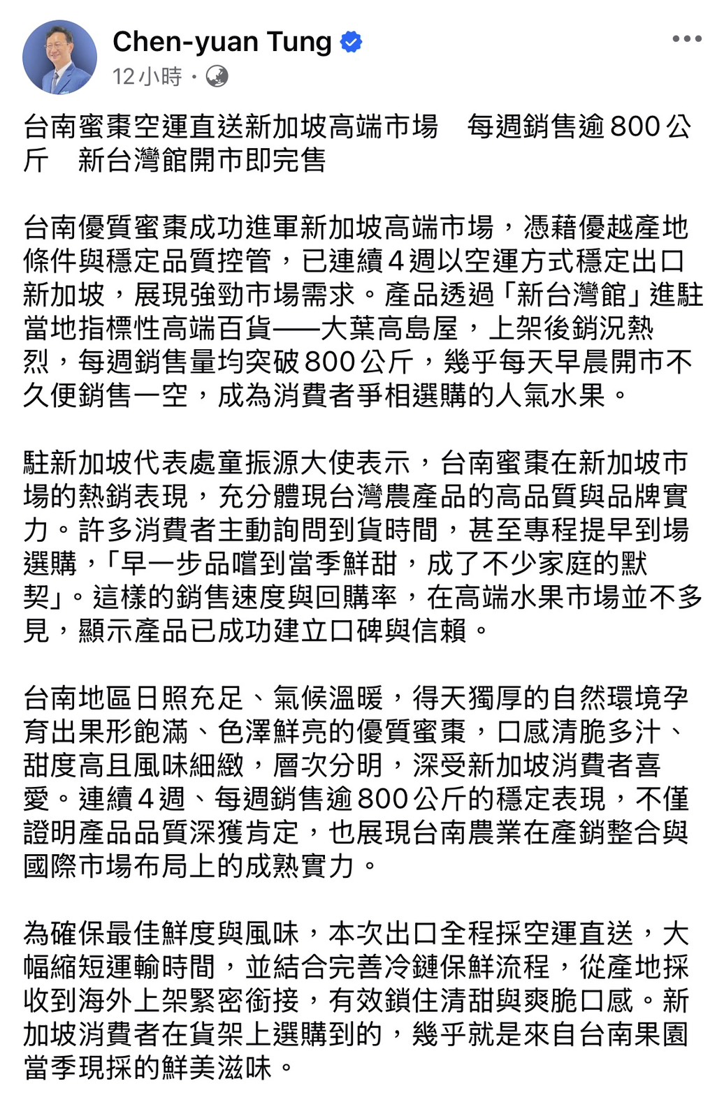 駐新加坡大使喜報佳音 台南蜜棗在星狂銷供不應求