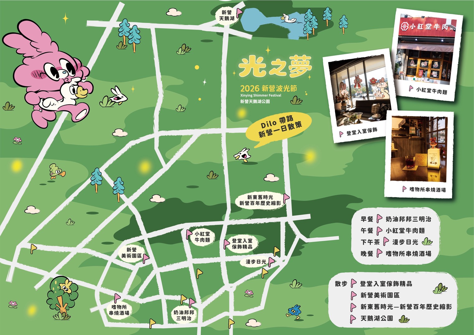 新營波光節美食路線大公開！光兔鼠尼帶你吃遍在地好滋味，深度探索新營古鎮！