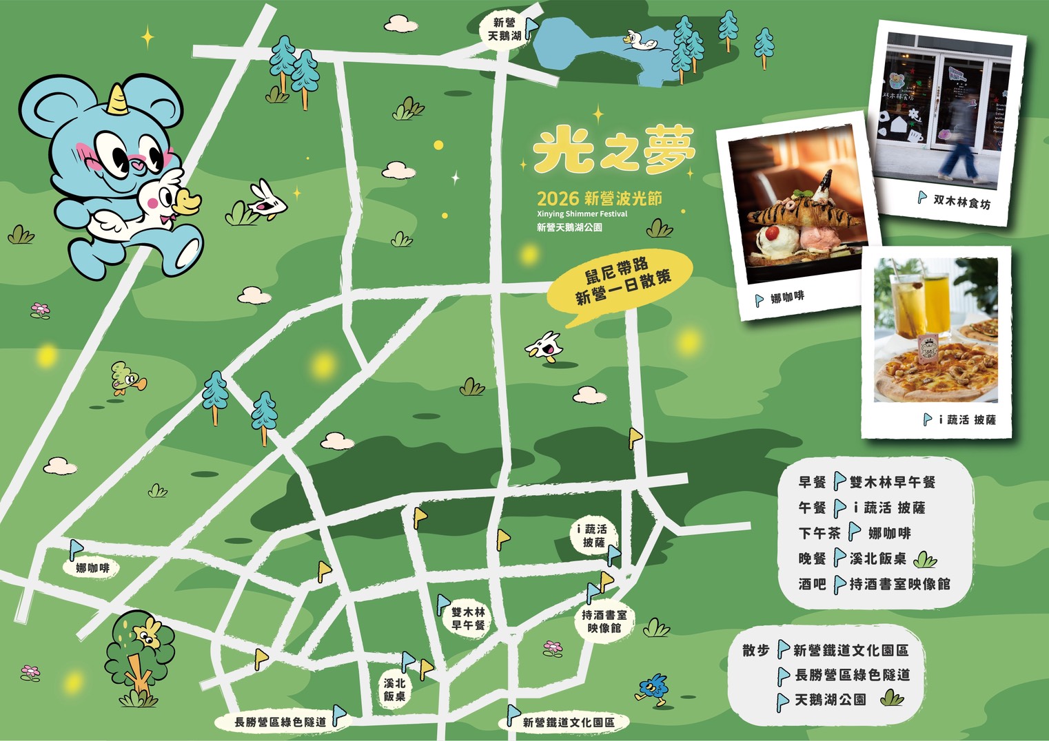 新營波光節聯名美食散步路線曝光！ 跟著原創IP「光兔」與「鼠尼」走訪兩大路線，深度散策新營