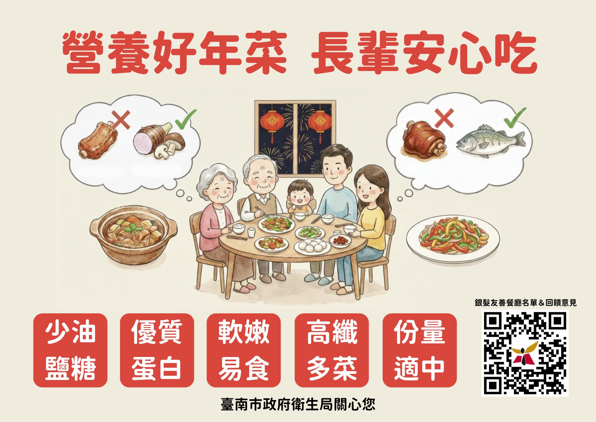 營養好年菜 長輩安心吃