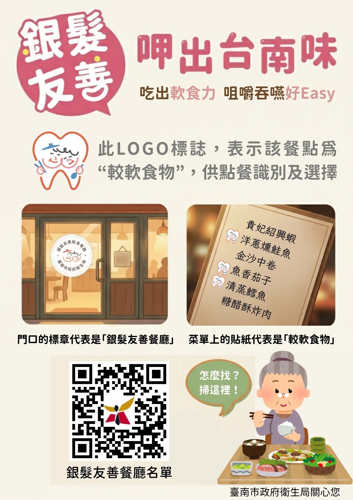 台南年菜安心選：營養均衡，長輩也能好好吃！