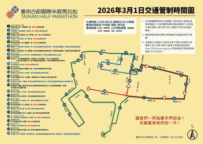 臺南市政府全球資訊網-2026古都馬倒數10天！3月1日交通管制注意安全