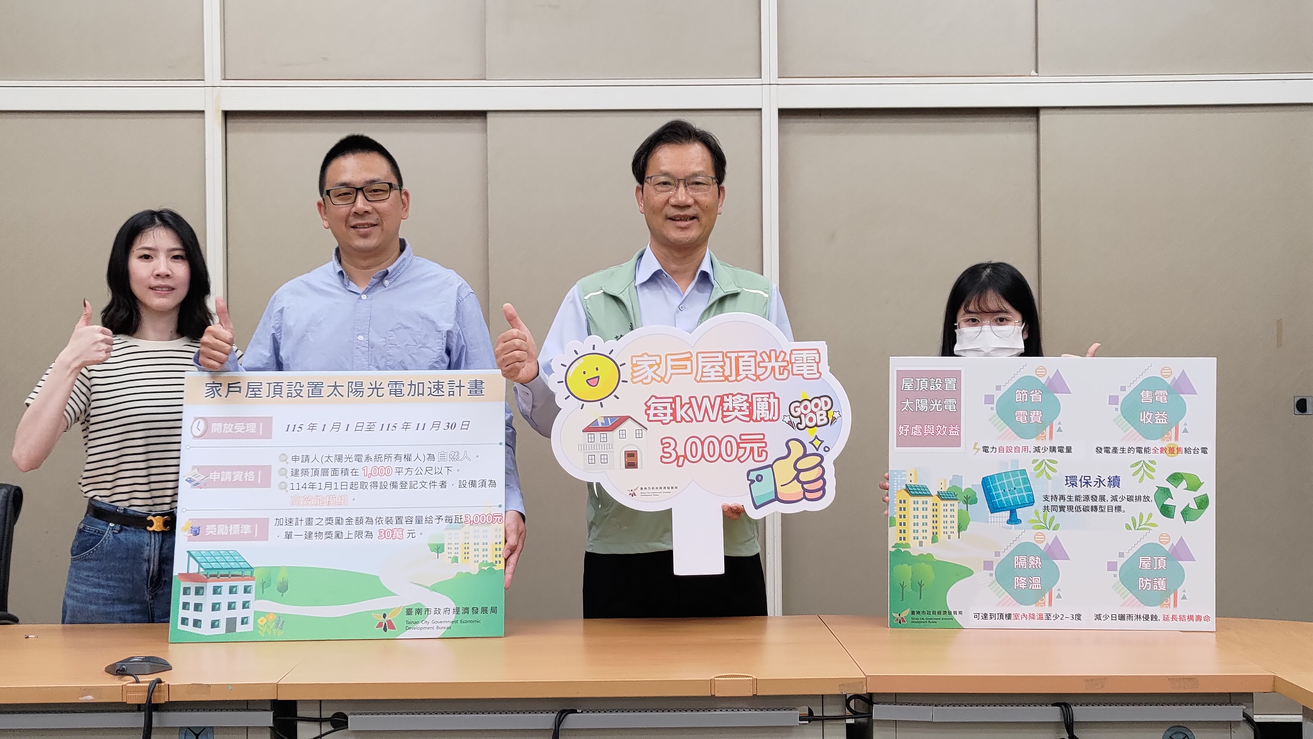 臺南市115年「家戶屋頂設置太陽光電加速計畫」 開放受理 請民眾把握時間申請