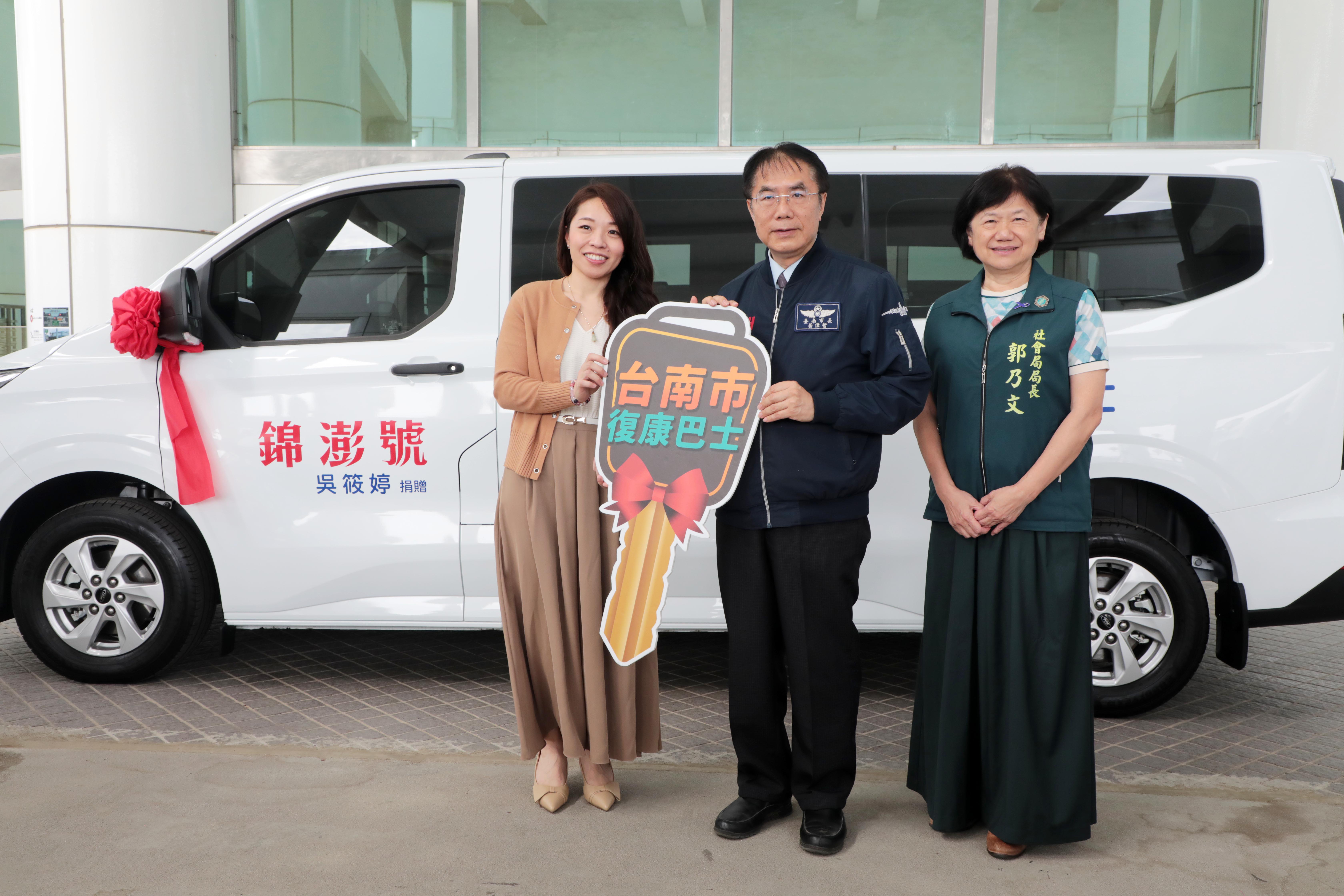 吳筱婷女士捐贈1輛復康巴士 黃偉哲感謝善心支持身障照顧