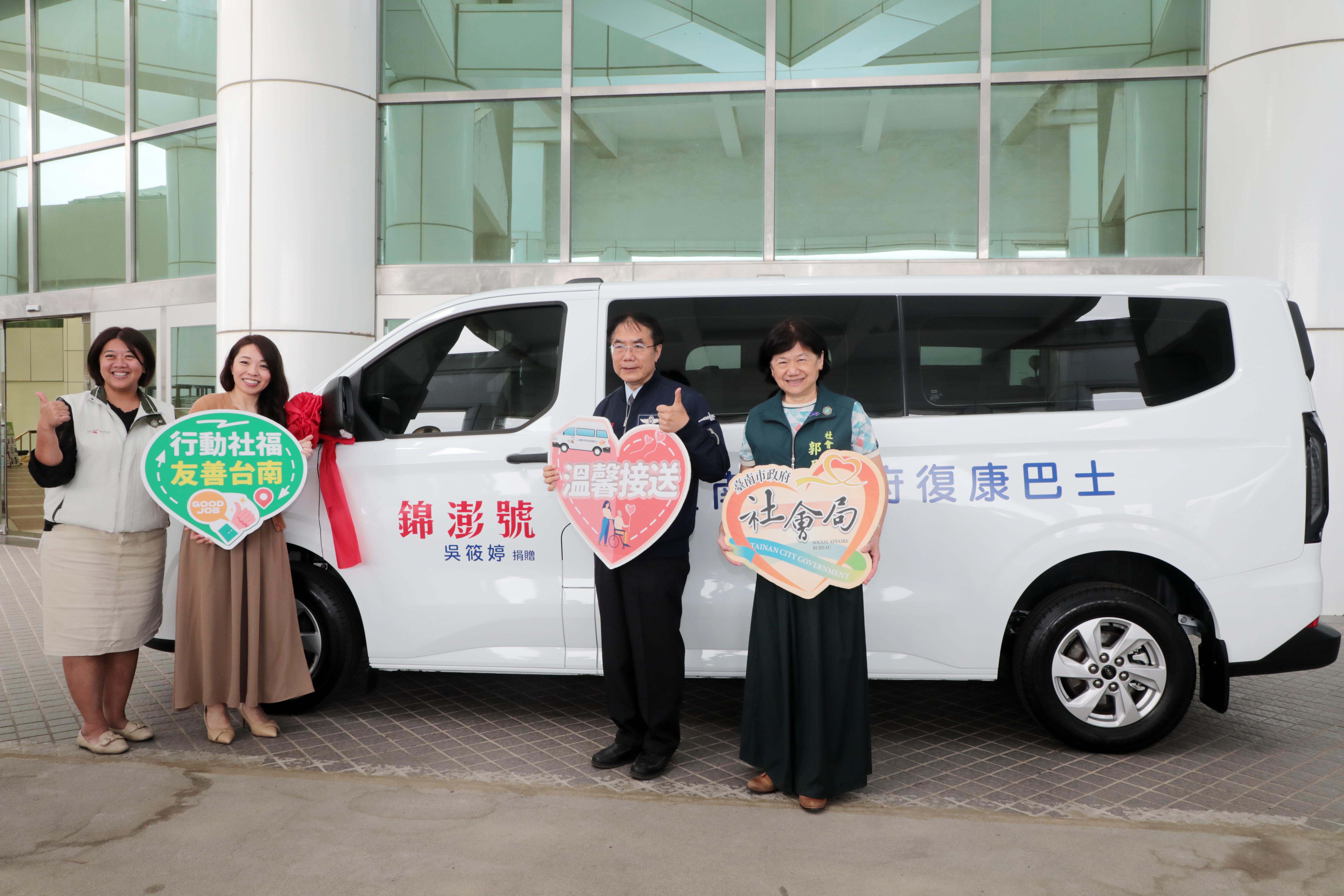 吳筱婷女士捐贈1輛復康巴士 黃偉哲感謝善心支持身障照顧