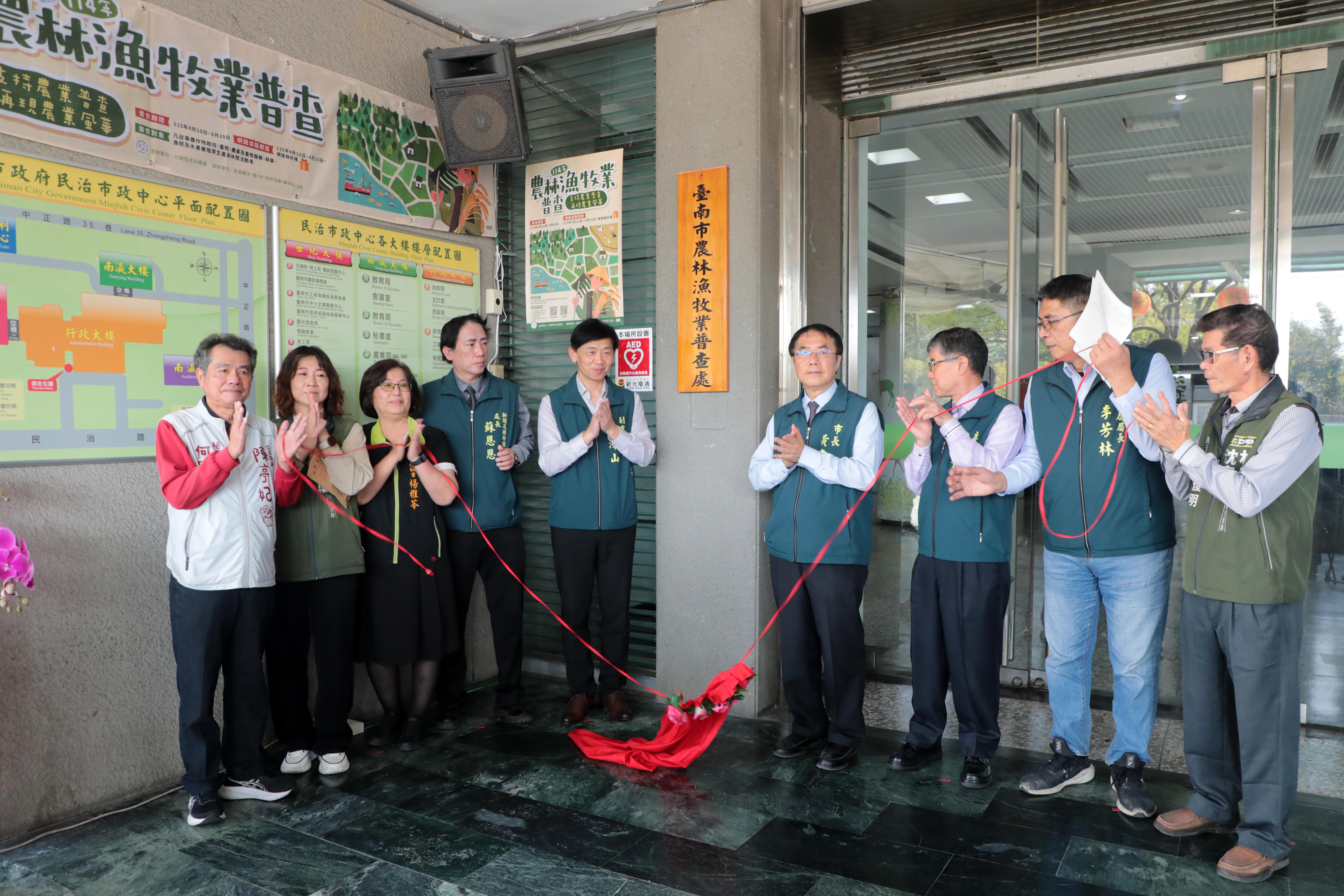 114年農林漁牧業普查4/10起跑  黃偉哲籲支持普查提供充分詳盡資訊