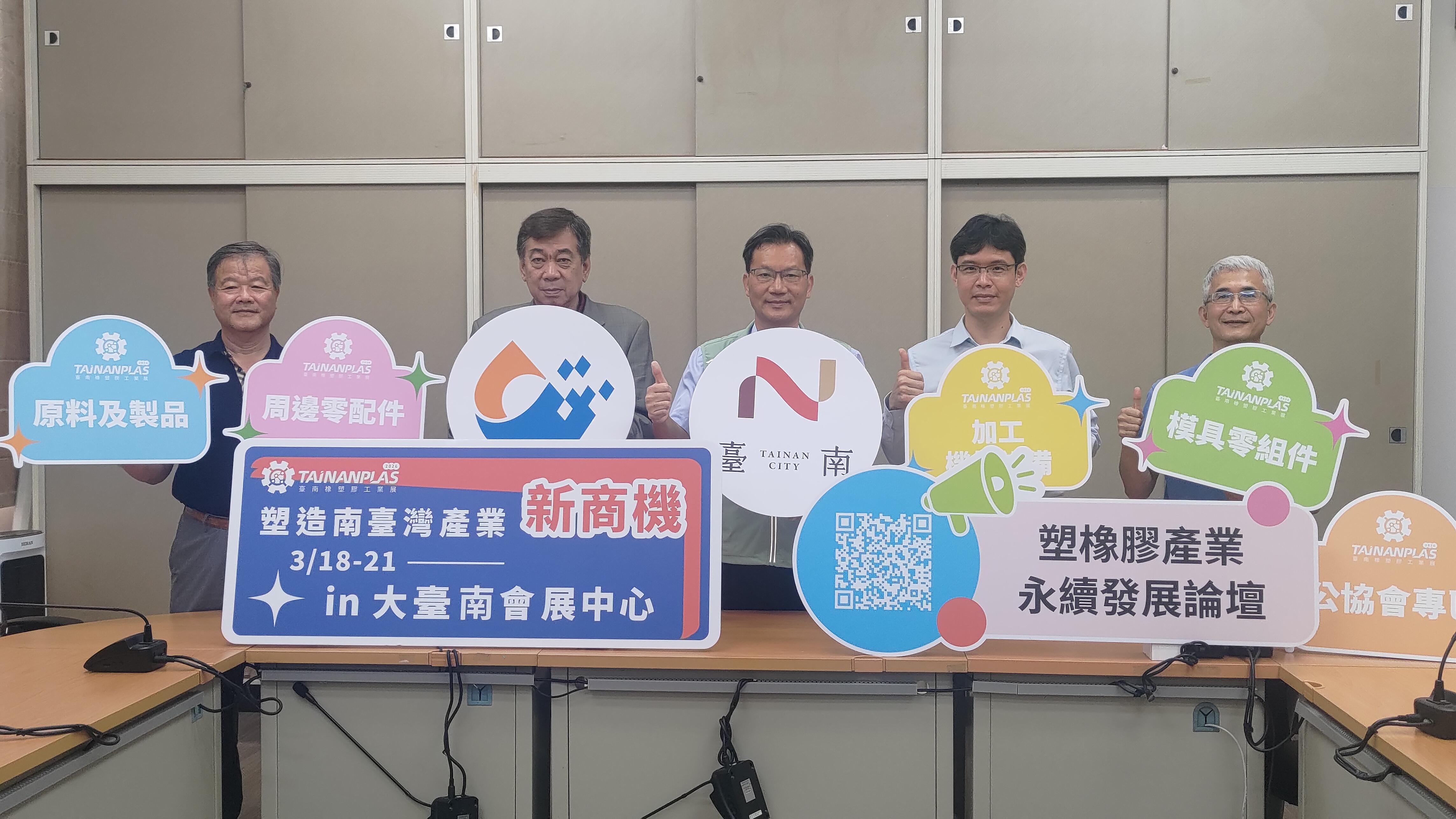 2026臺南橡塑膠工業展  3月18至21日大臺南會展中心盛大登場