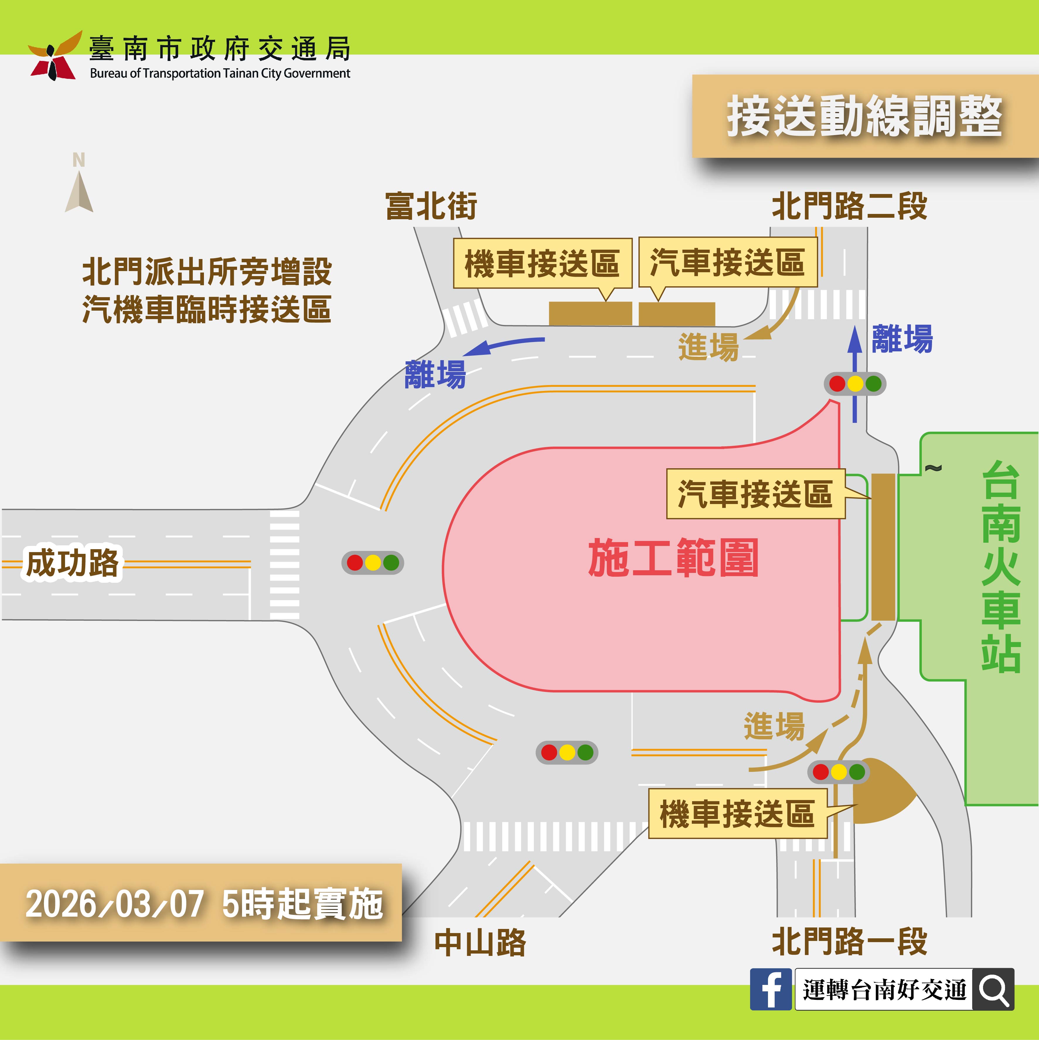 臺南火車站前廣場改造第二階段交維調整行車動線 3/6深夜道路臨時封閉施工