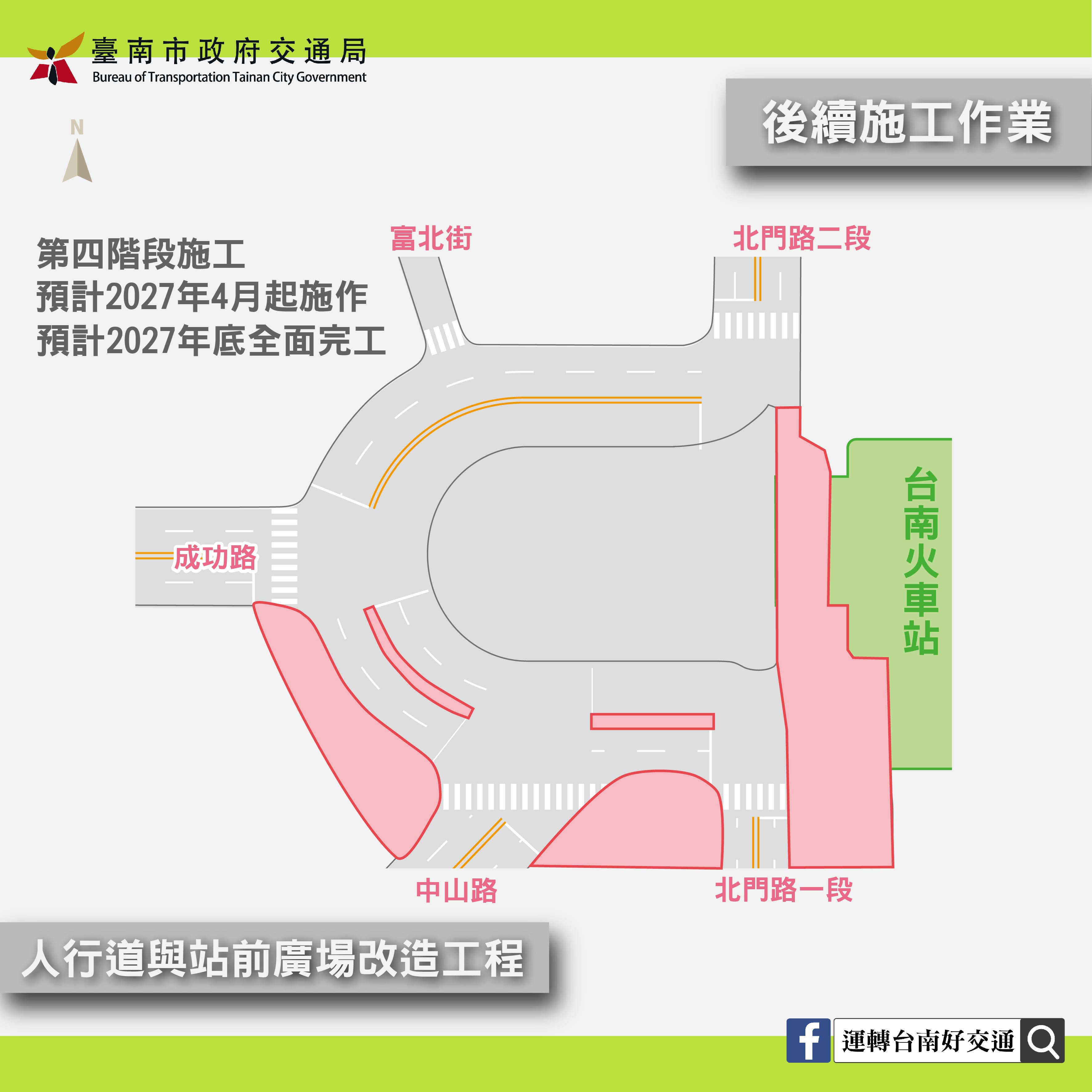 臺南火車站前廣場改造第二階段交維調整行車動線 3/6深夜道路臨時封閉施工