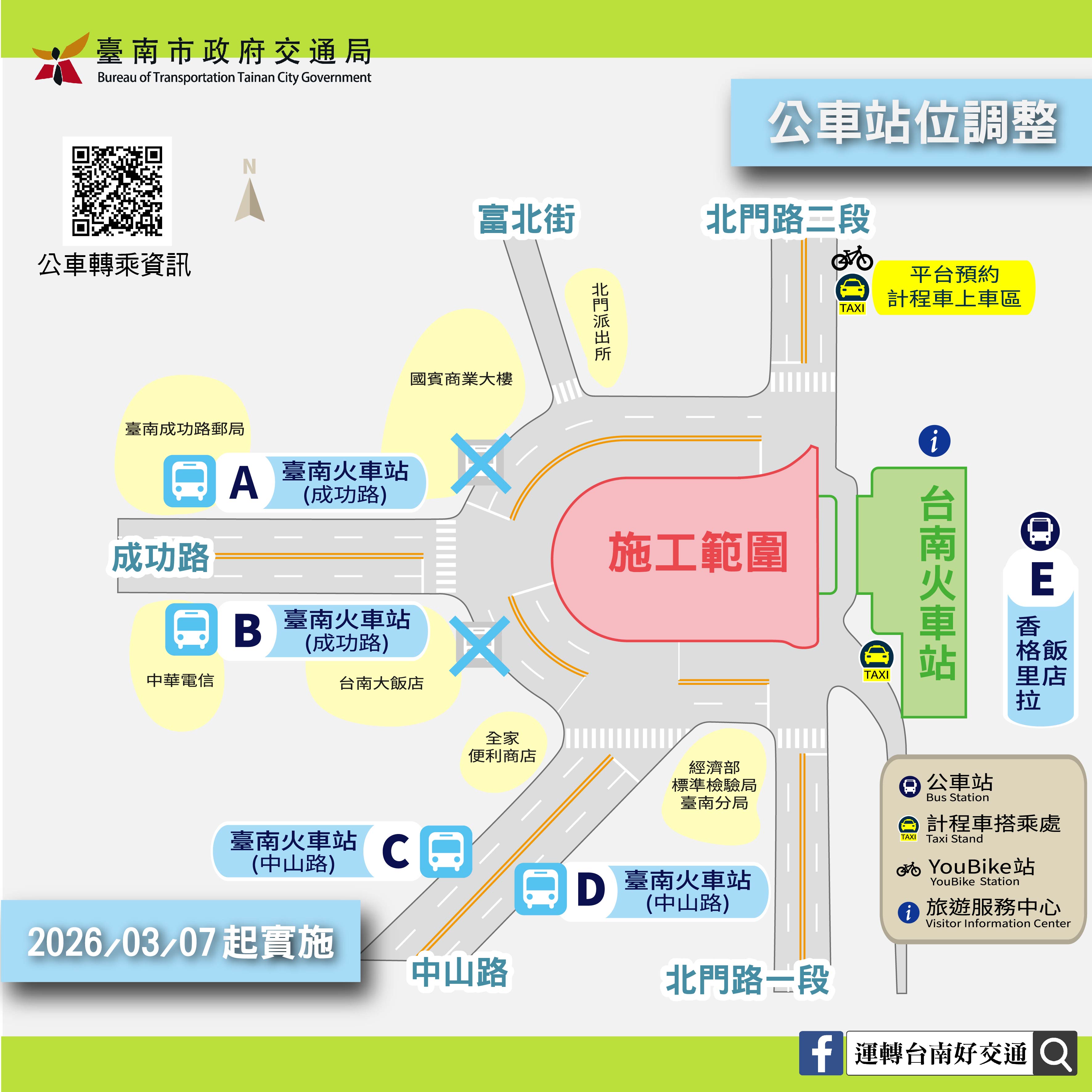 臺南火車站前廣場改造第二階段交維調整行車動線 3/6深夜道路臨時封閉施工