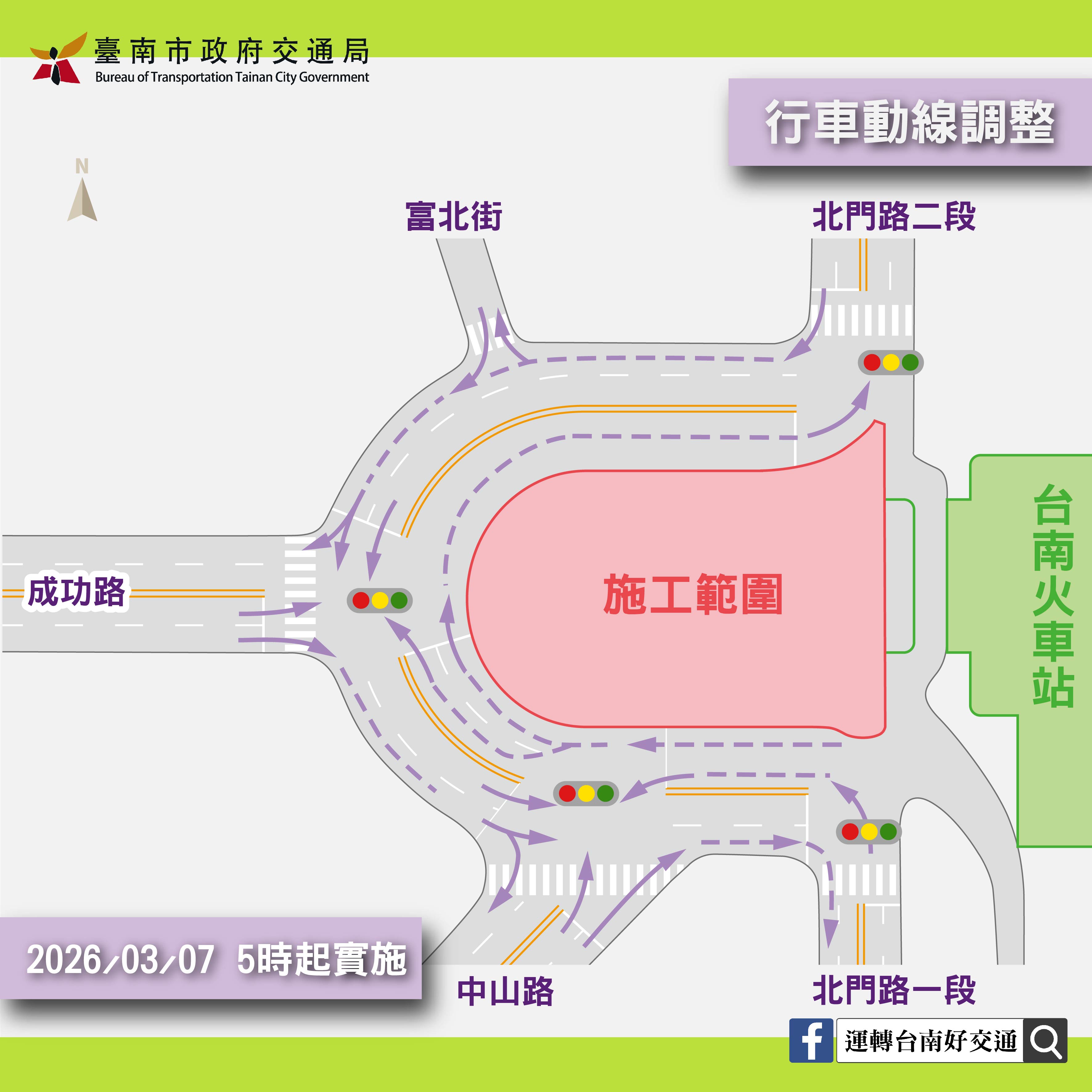 臺南火車站前廣場改造第二階段交維調整行車動線 3/6深夜道路臨時封閉施工