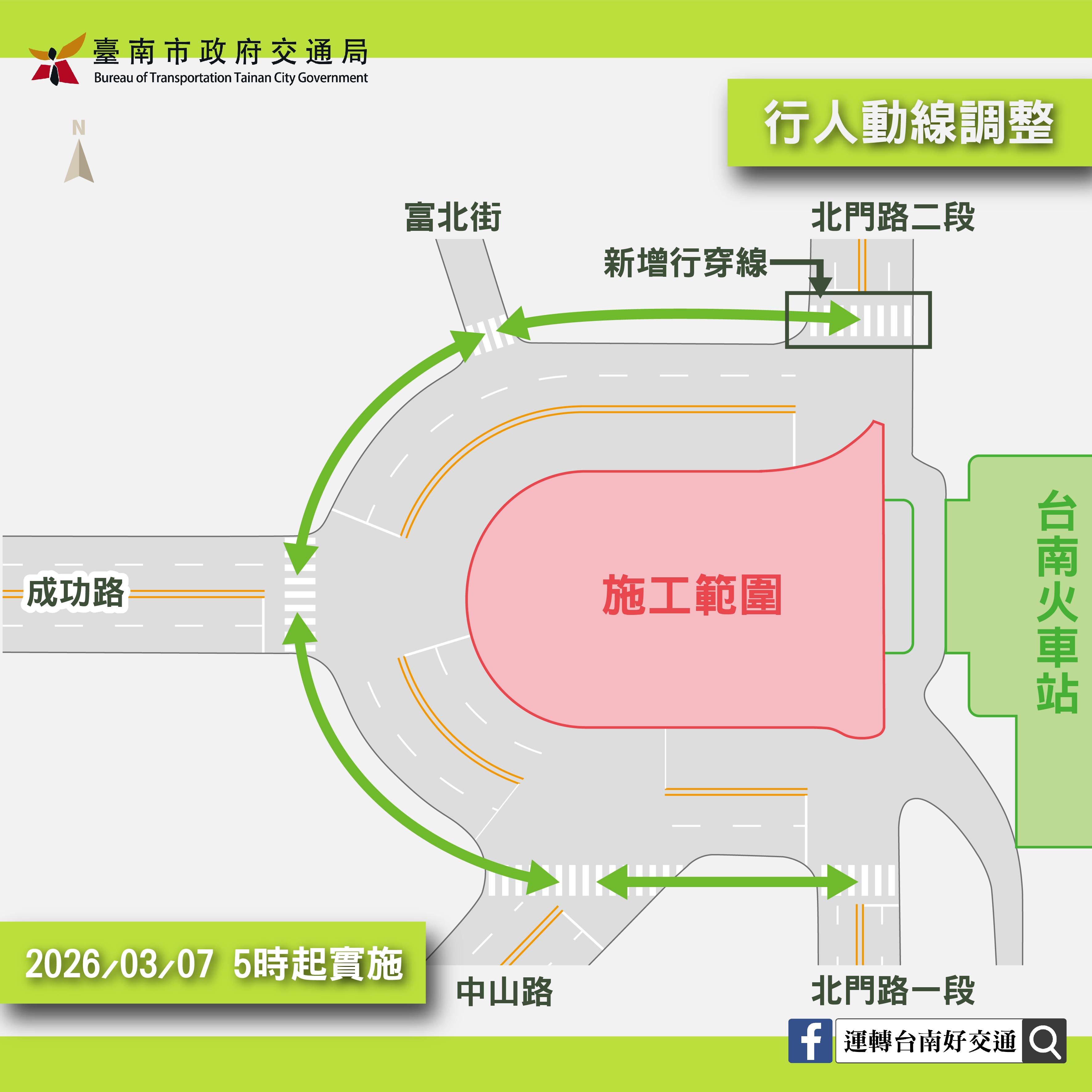 臺南火車站前廣場改造第二階段交維調整行車動線 3/6深夜道路臨時封閉施工