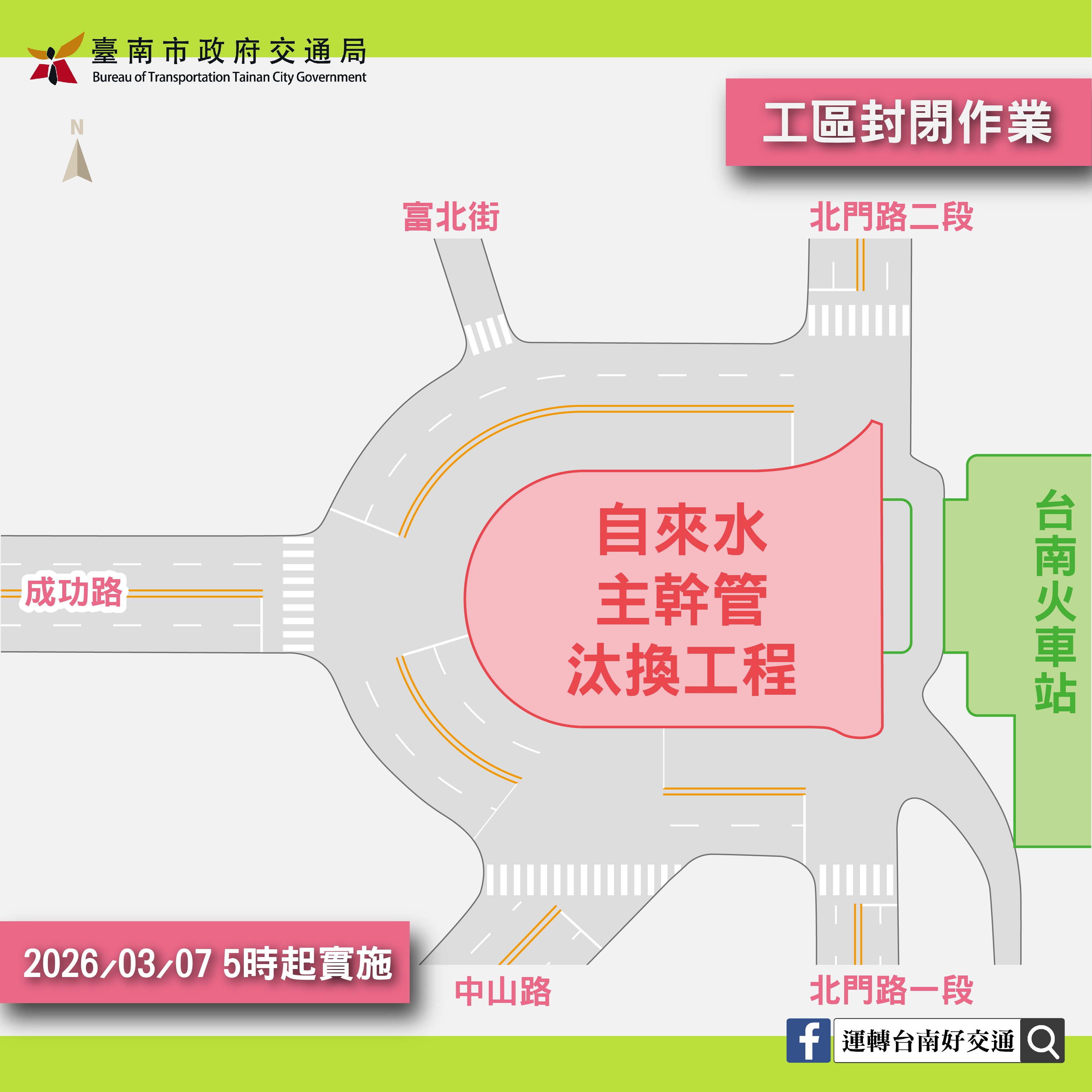 臺南火車站前廣場改造第二階段交維調整行車動線 3/6深夜道路臨時封閉施工