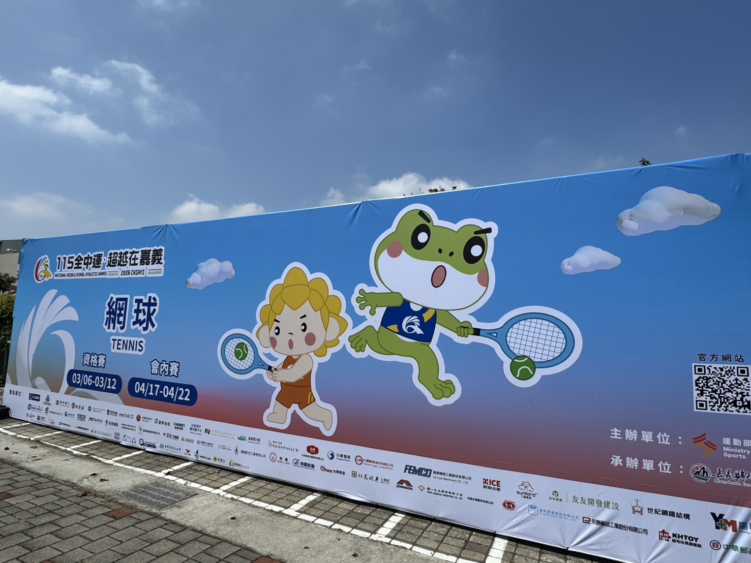 全中運資格賽在台南市登場，代表隊力拚晉級會內賽