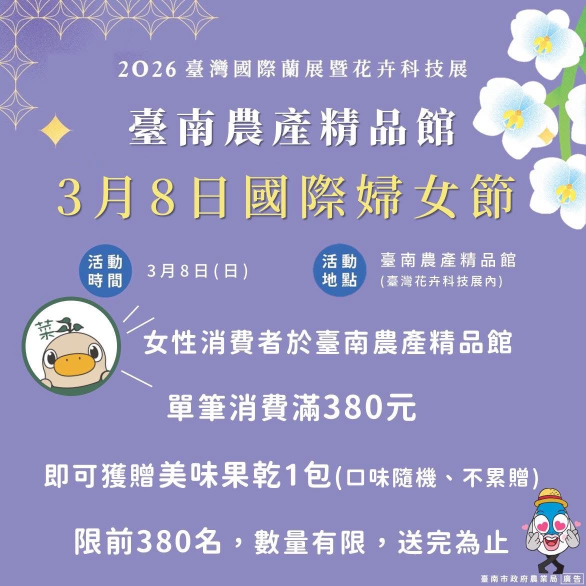 迎接38婦女節 台灣國際蘭展推「女性專屬贈禮」