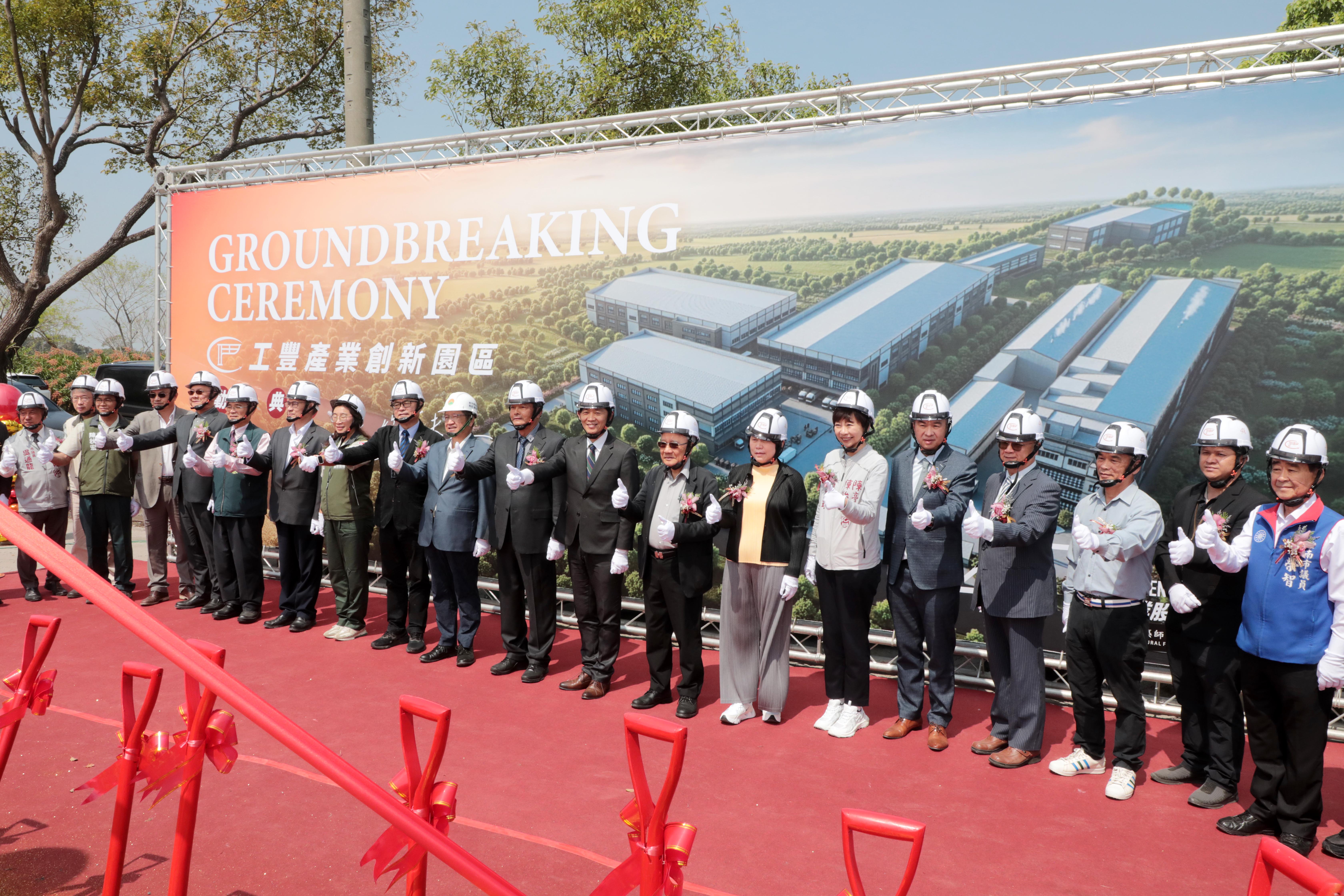 黃偉哲肯定台南在地企業邁向智慧製造！斥資20億打造「產業創新園區」盛大動土
