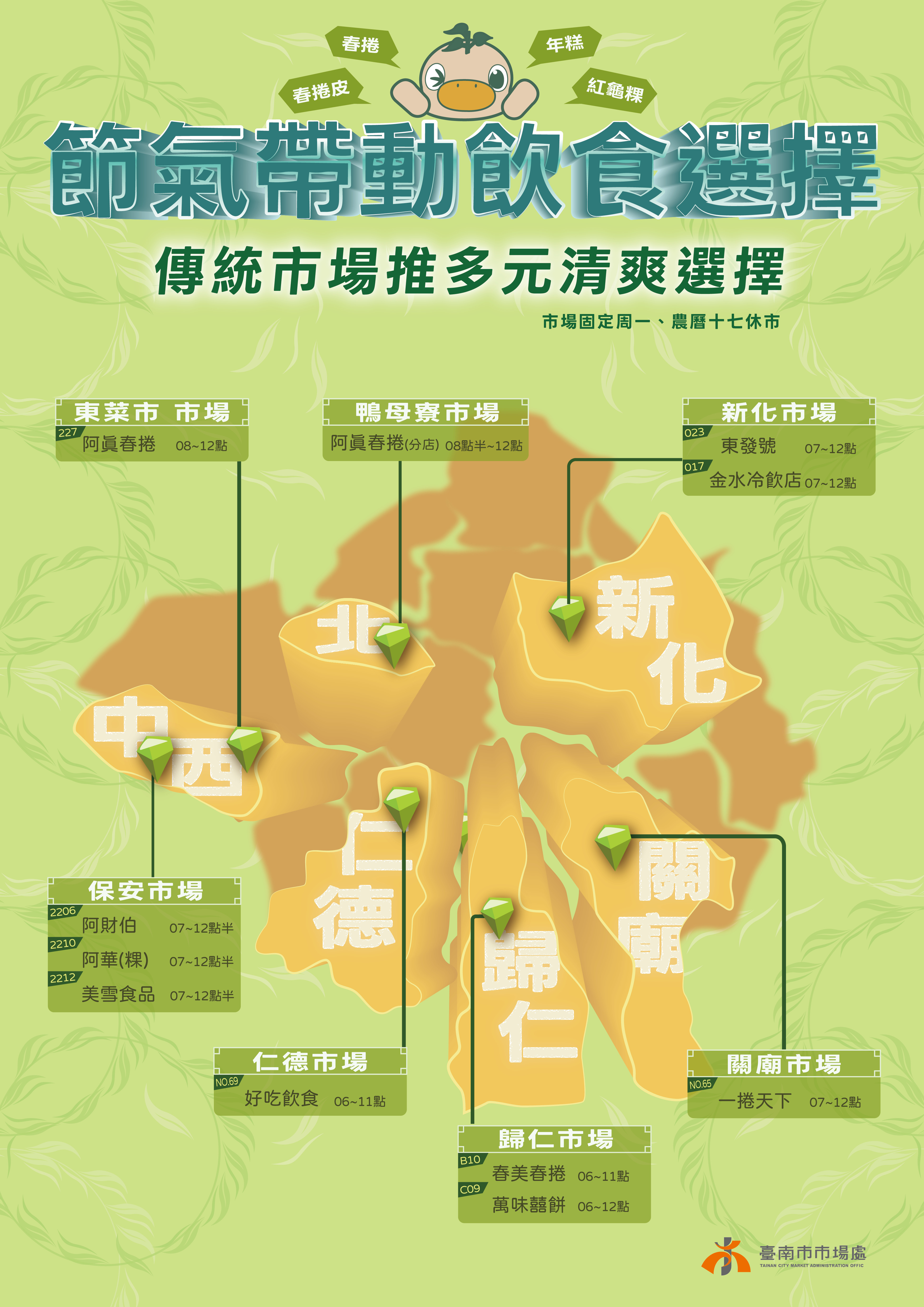 排隊也要吃！臺南市場「寒食節」美食大公開