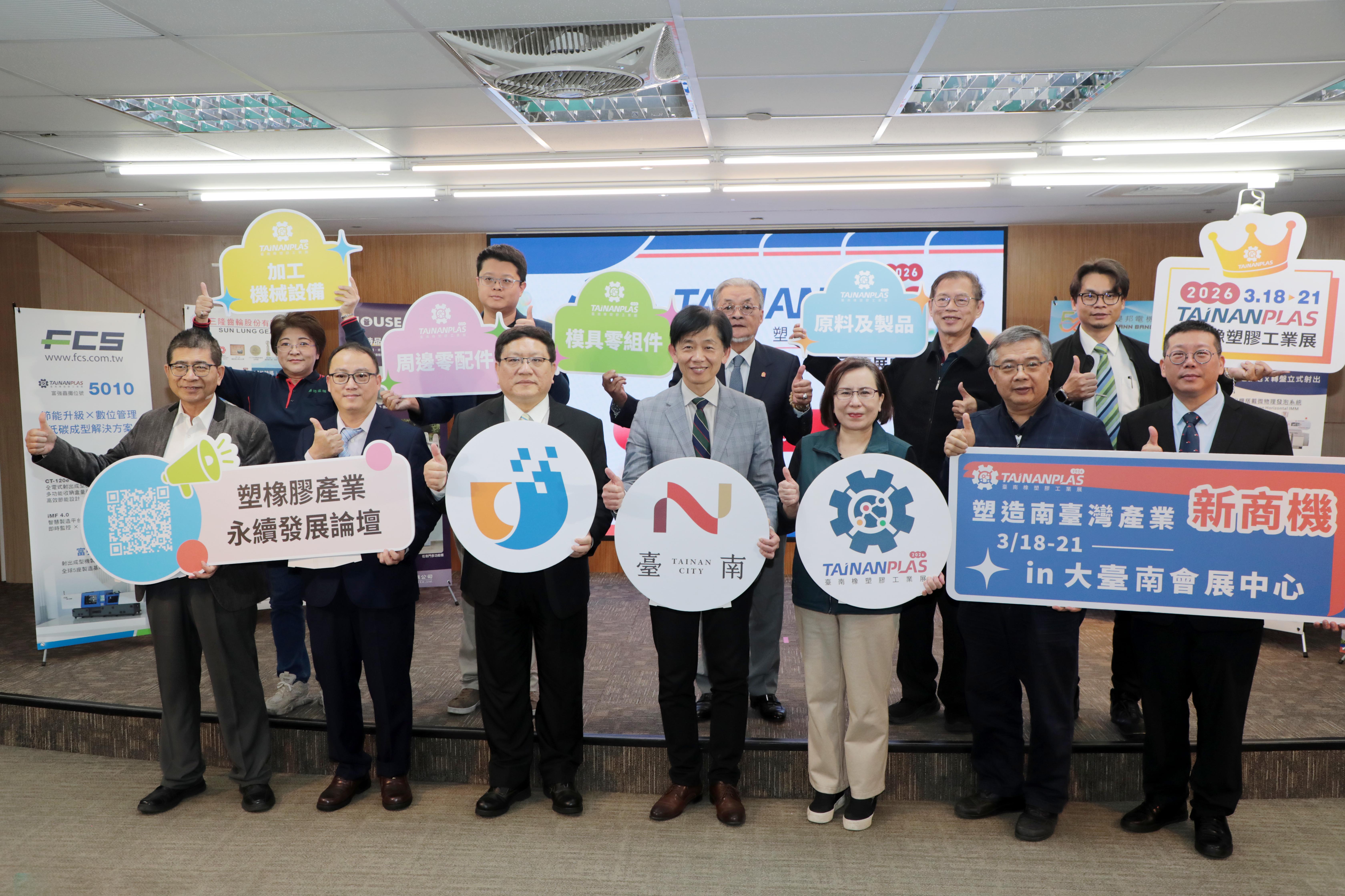 2026台南橡塑膠工業展3/18登場　逾90廠商齊聚打造南台灣產業交流平台