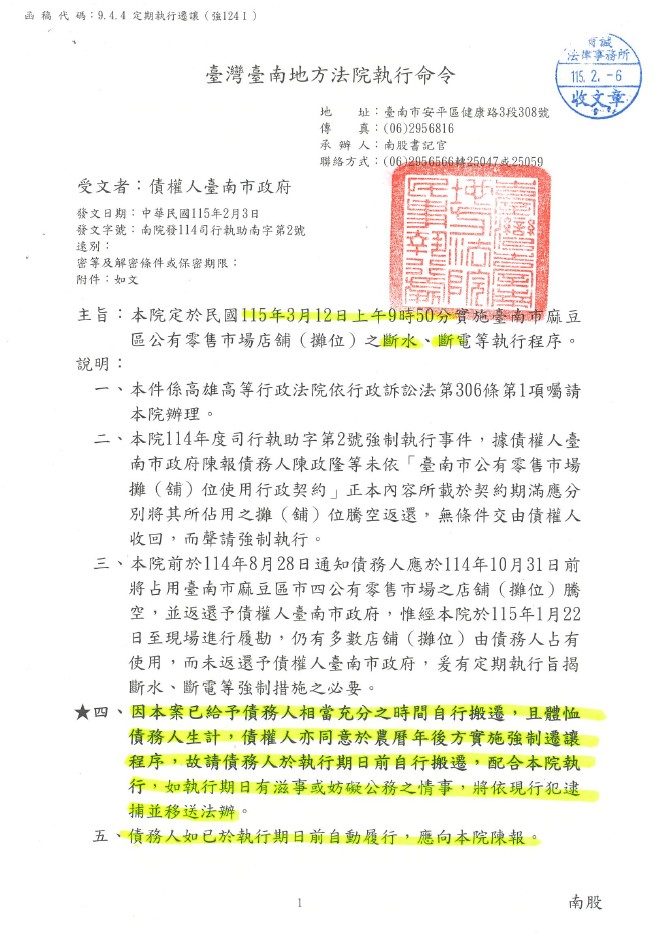 台南市府依法強制執行 籲麻豆市四公有零售市場攤商儘速搬遷