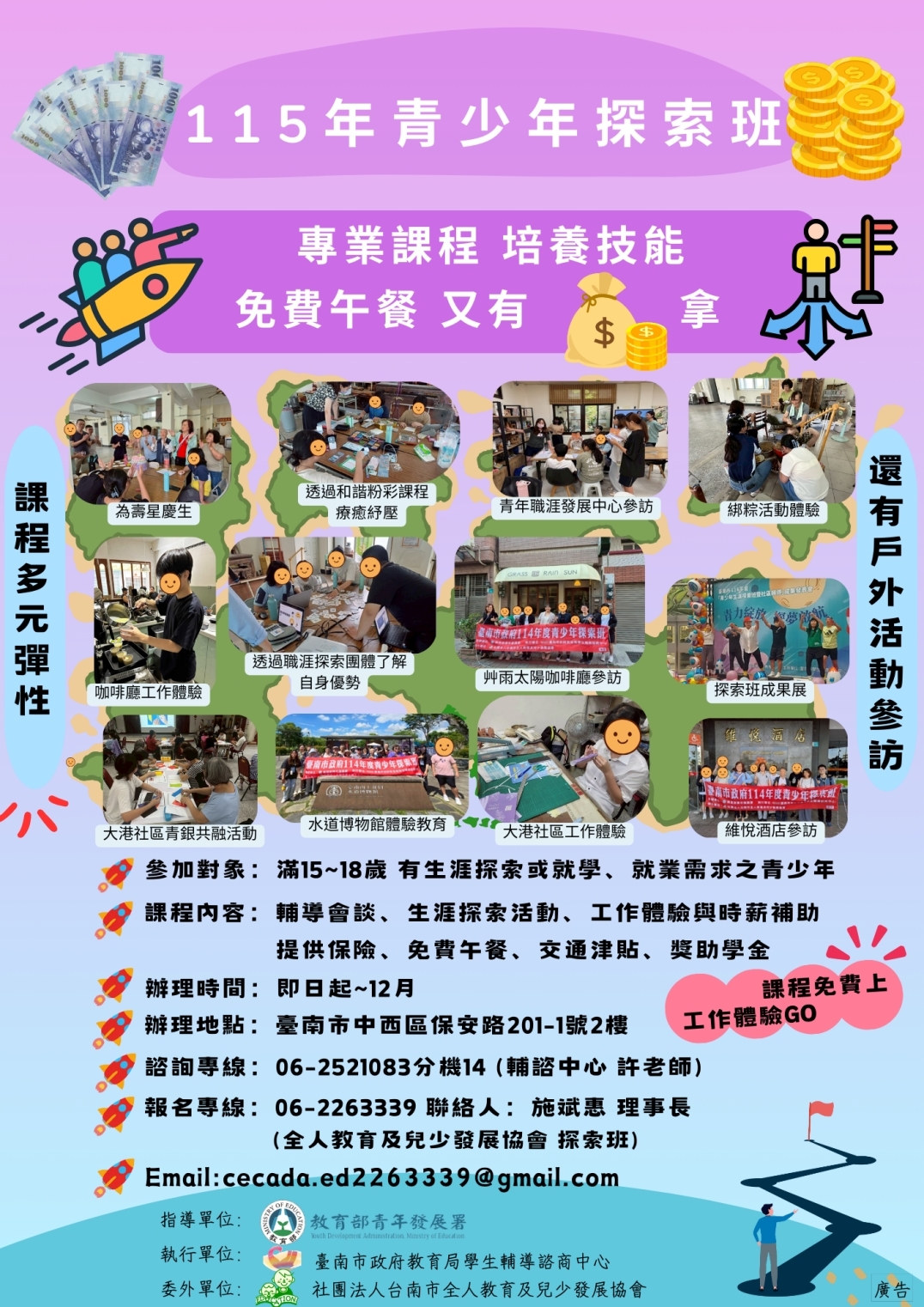 陪青少年走出迷惘 重拾方向~南市115年青少年探索班開始招生