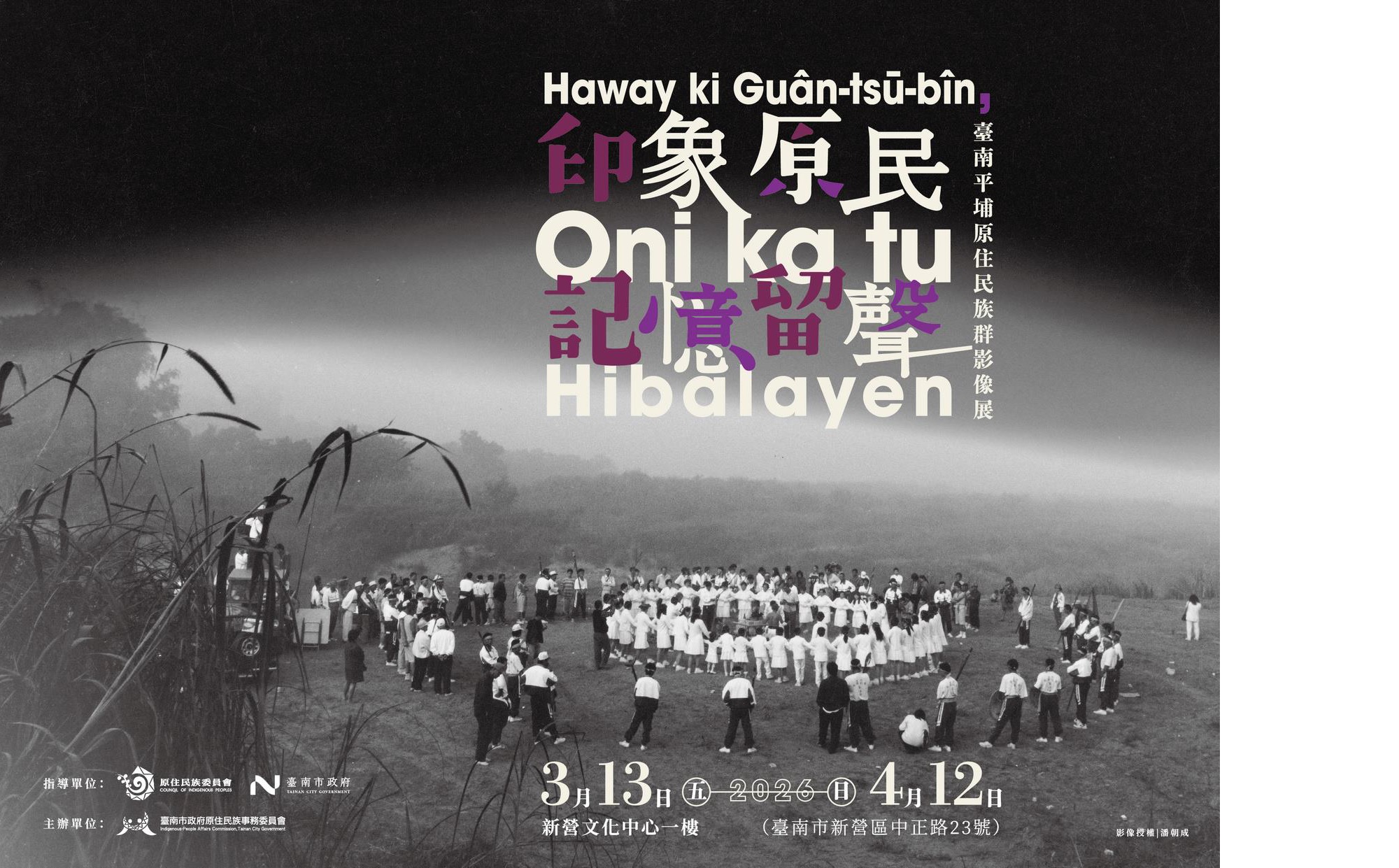 台南平埔原民文化系列活動登場 黃偉哲盼持續推動文化保存