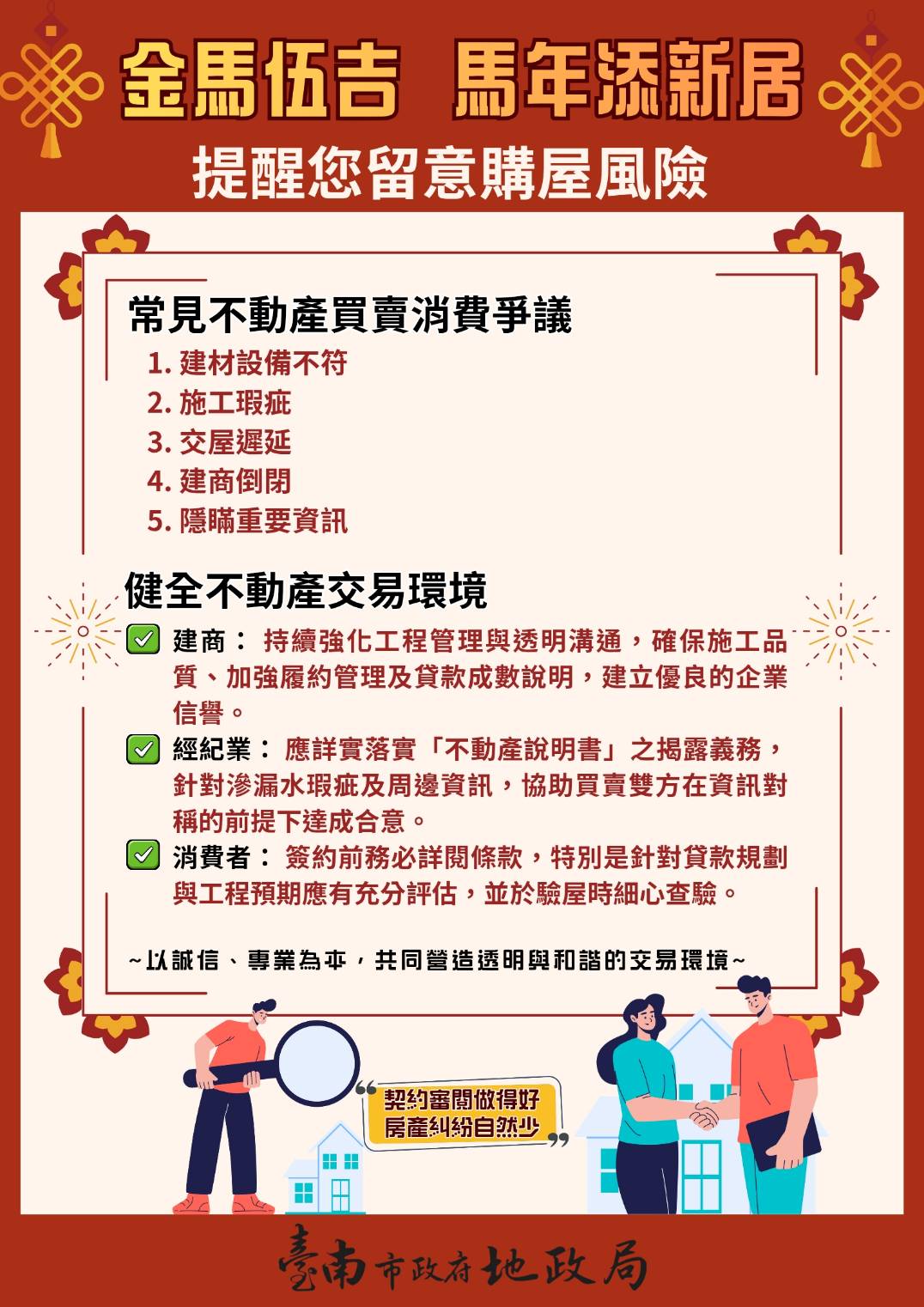 推動府城安居願景 南市府提醒民眾防範購屋租屋風險