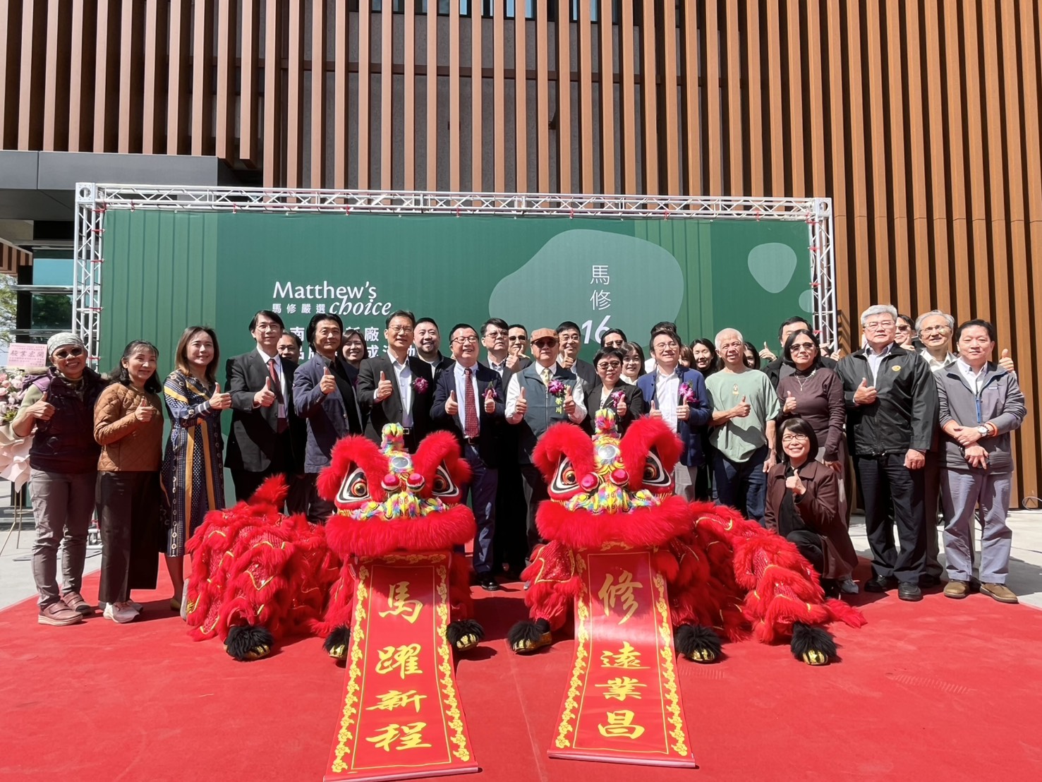 馬修嚴選臺南新廠啟用　6億投資打造健康永續新里程碑