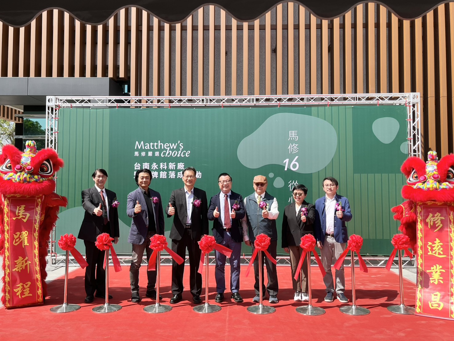 馬修嚴選臺南新廠啟用　6億投資打造健康永續新里程碑