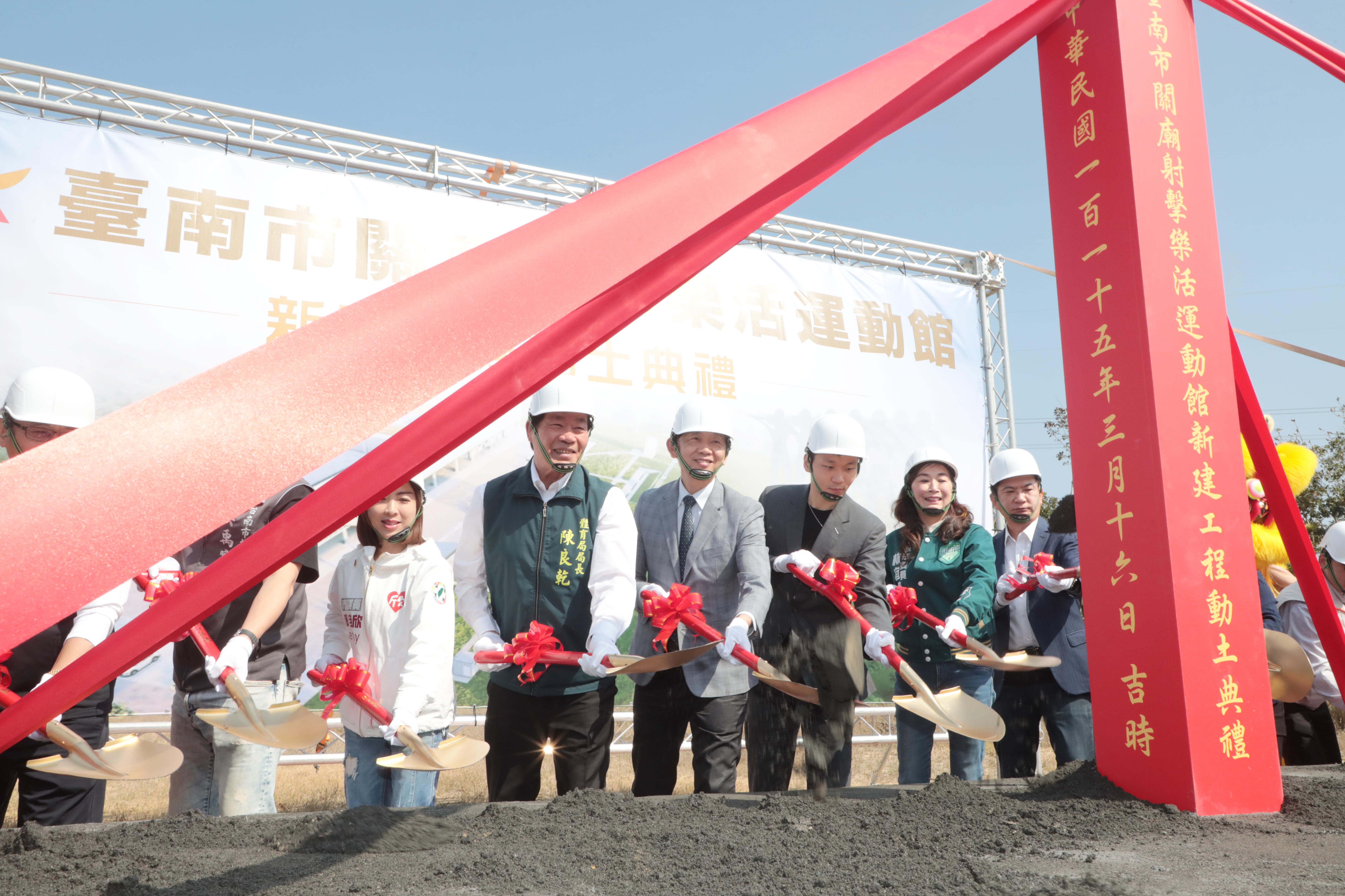 黃偉哲推動運動環境升級　關廟射擊樂活運動館今動土，預計116年底完工