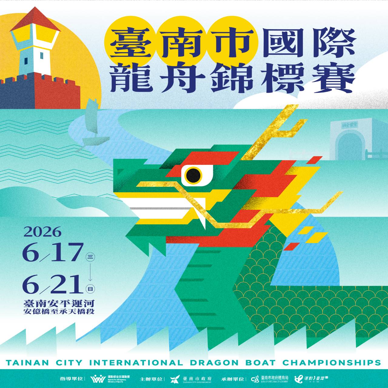 百年運河龍舟盛會！2026臺南市國際龍舟錦標賽報名開跑 黃偉哲市長歡迎全國勇士端午齊聚臺南角逐最高30萬元獎金