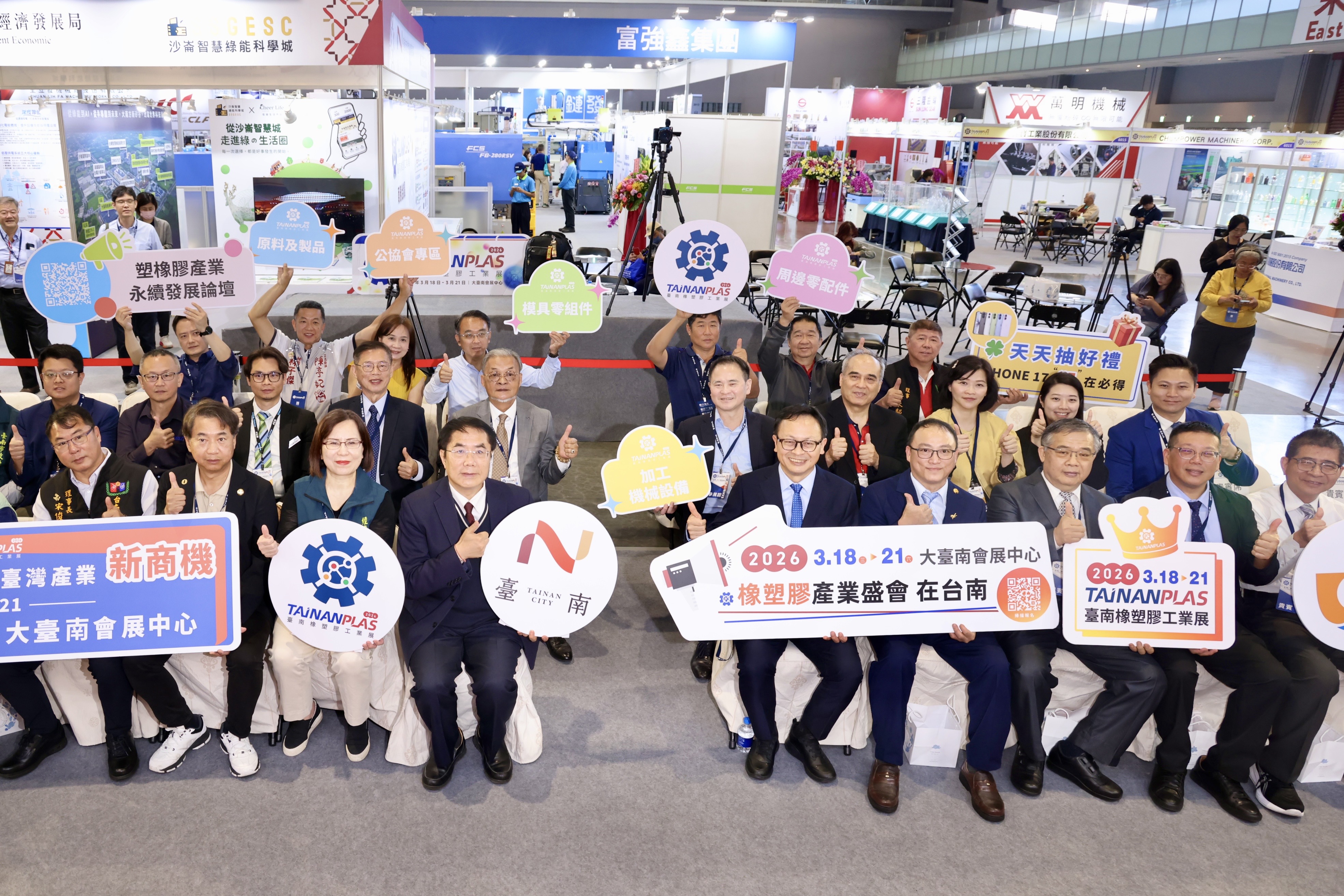 「2026臺南橡塑膠工業展」登場 黃偉哲盼激發業界更多合作火花