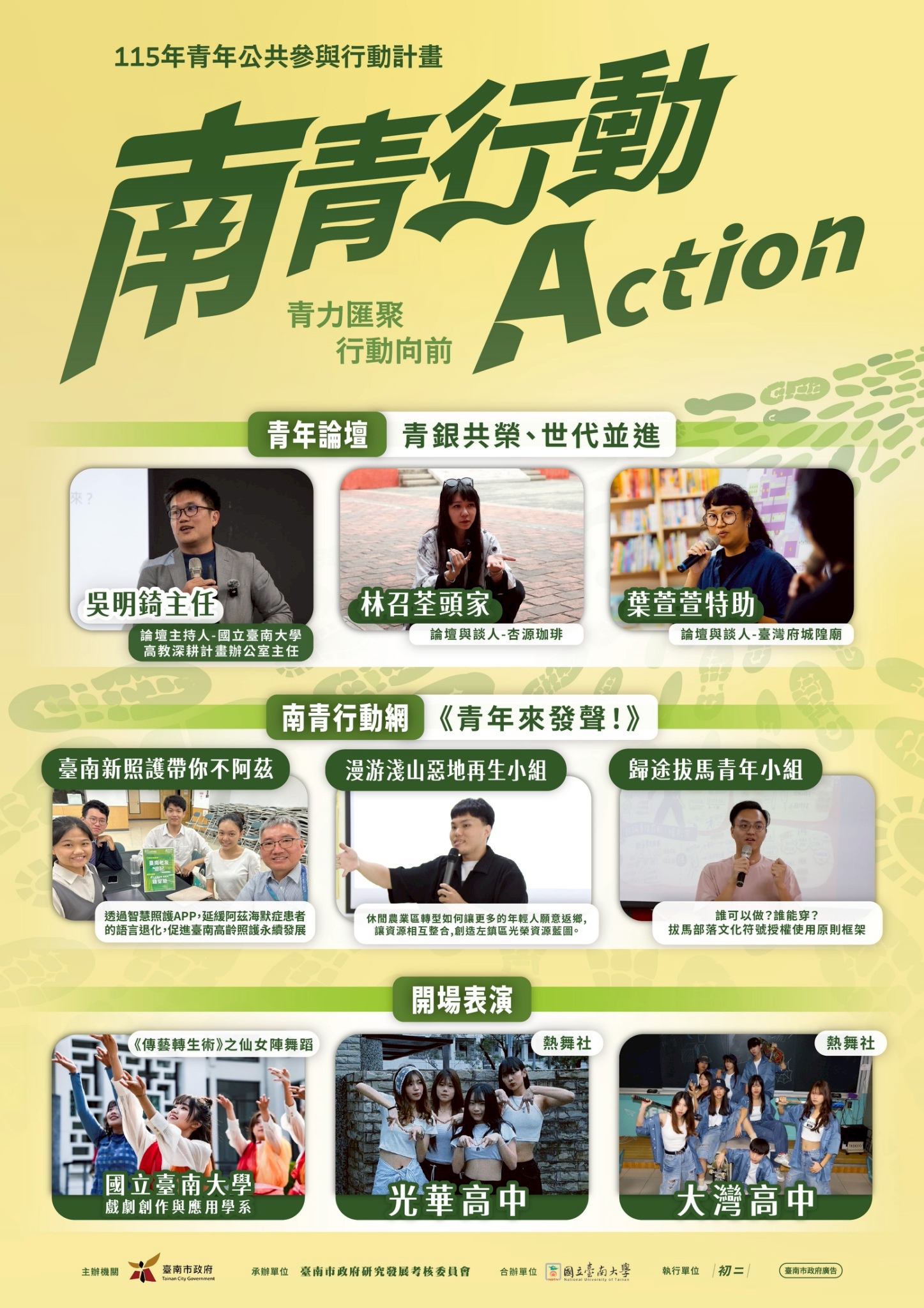 黃偉哲號召青年以行動參與台南，青年公民節於南大展開