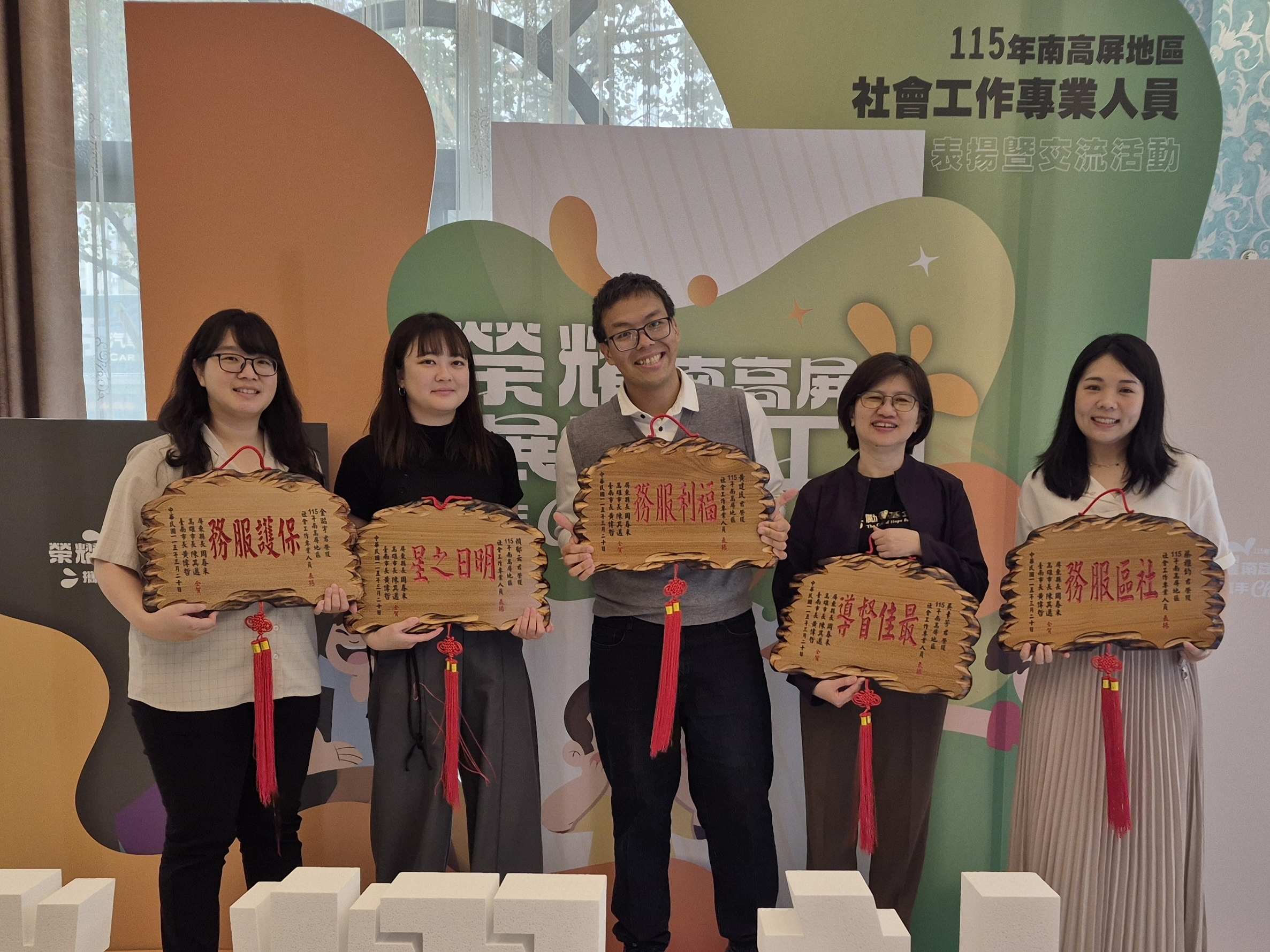 115年南高屏地區社會工作專業人員表揚暨交流活動登場