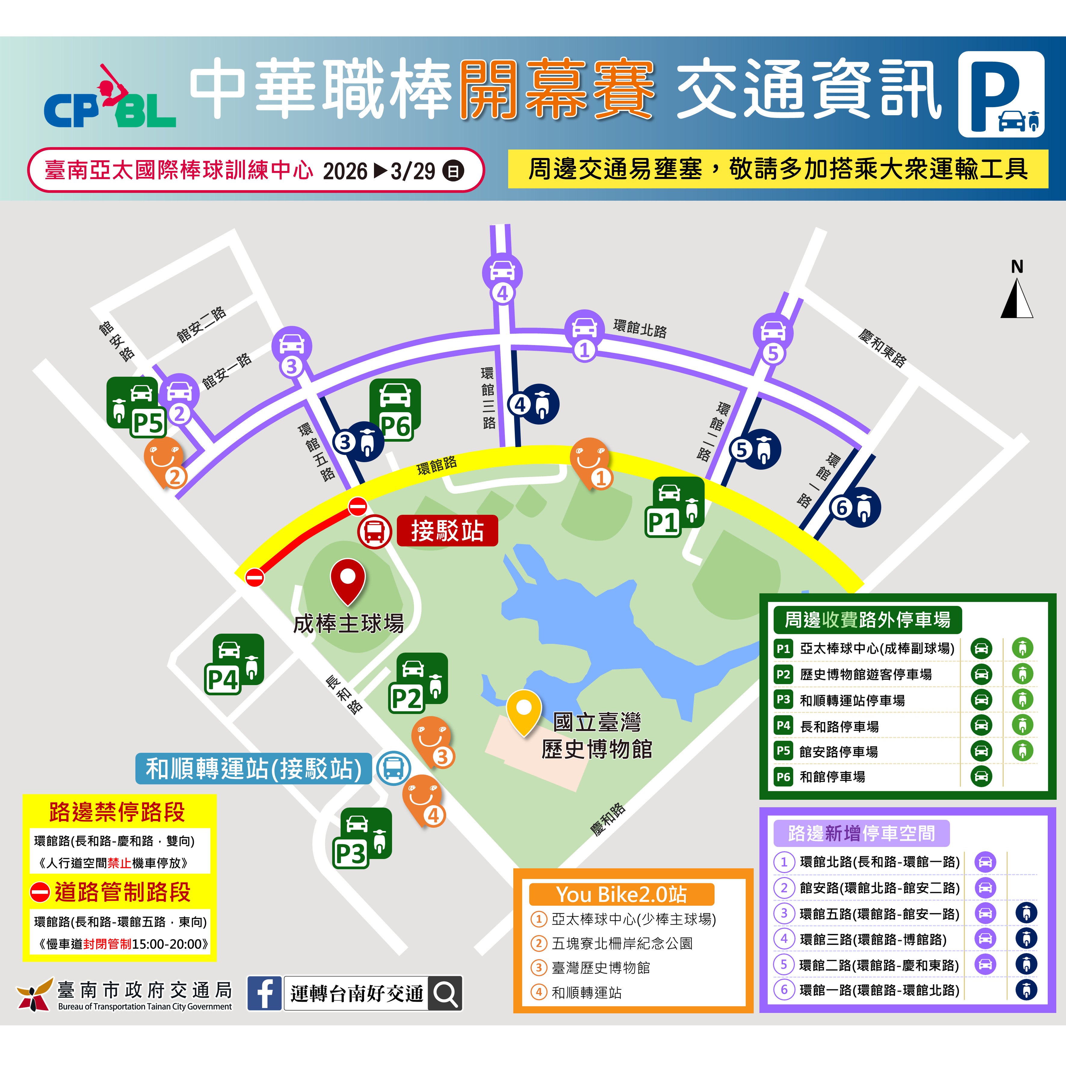 3月29日臺南亞太成棒主球場職棒開幕賽 交通資訊看過來