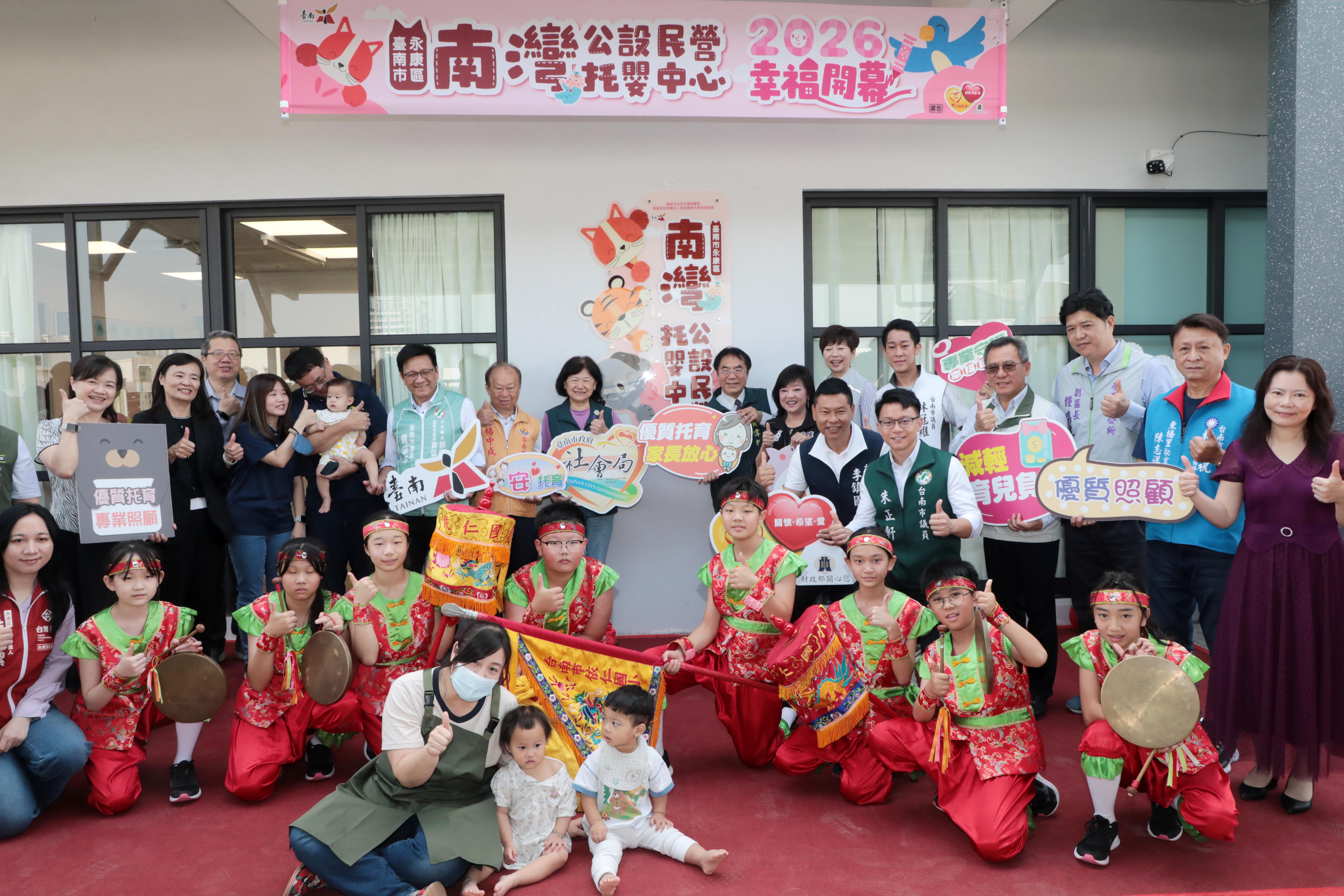 南市第 18 處公托落腳永康！南灣公設民營托嬰中心開幕 打造育兒友善城市