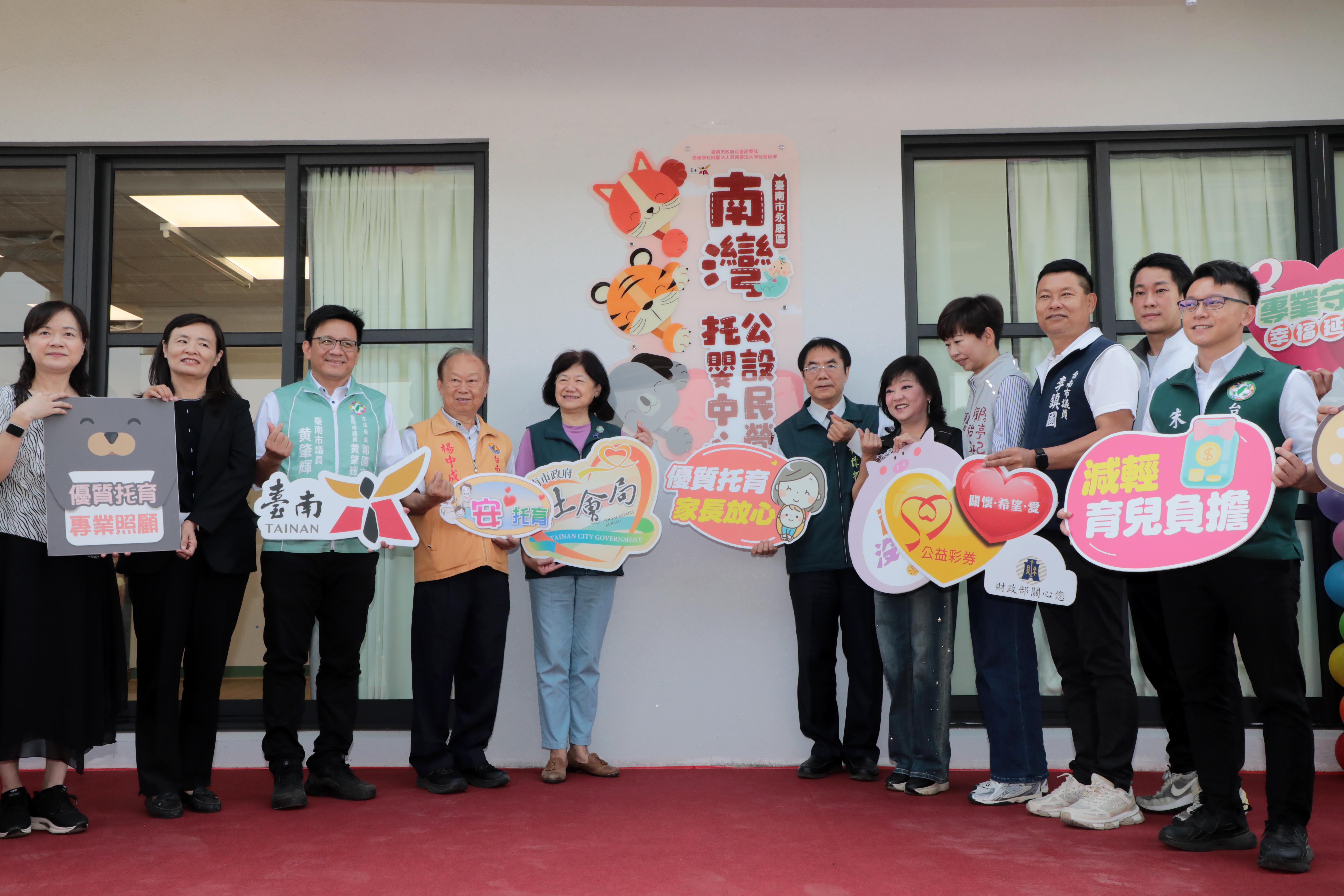 台南市永康區新增公托，南灣公設民營托嬰中心正式開幕，助力打造育兒友善城市