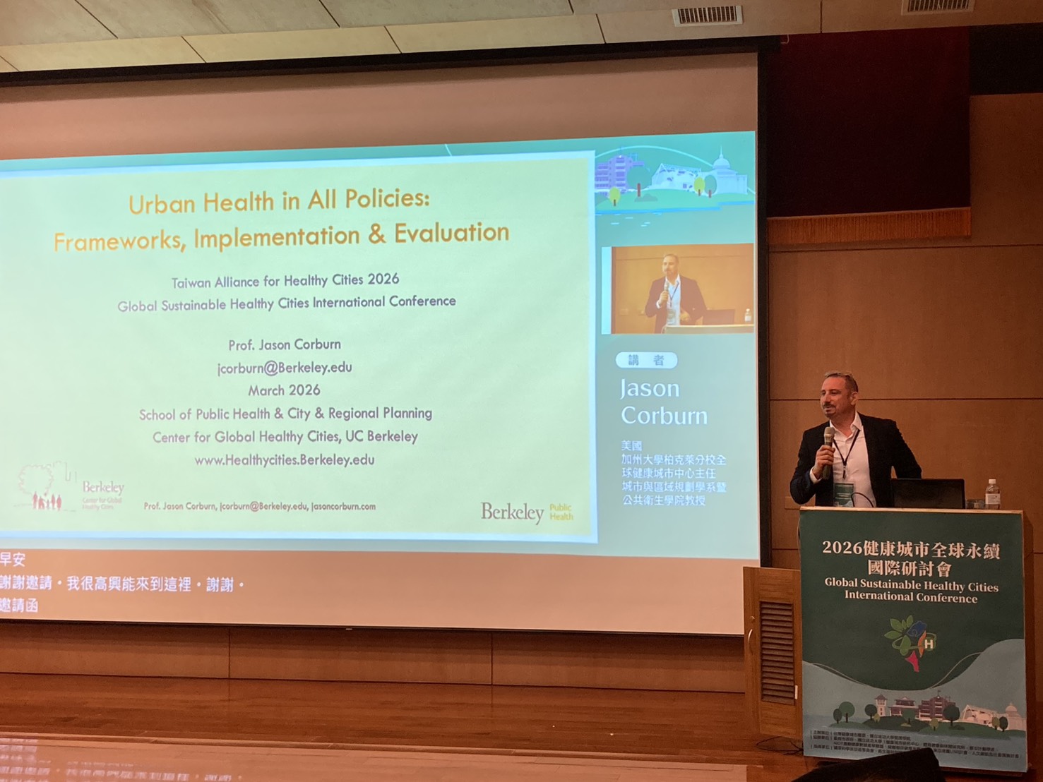 健康城市全球永續國際研討會登場 臺南倡議跨域治理引領城市新典範