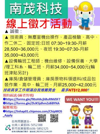 臺南市政府全球資訊網 110年7月臺南市政府勞工局職訓就服中心新市就業服務台南茂科技線上徵才活動