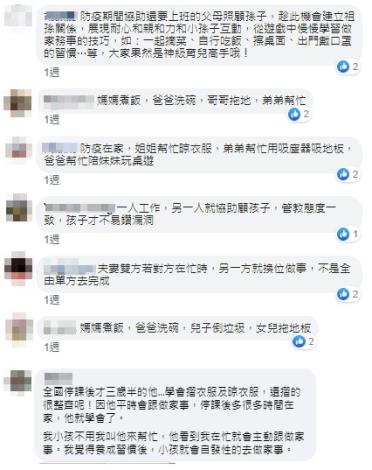 家長熱情分享防疫在家期間如何家務分工