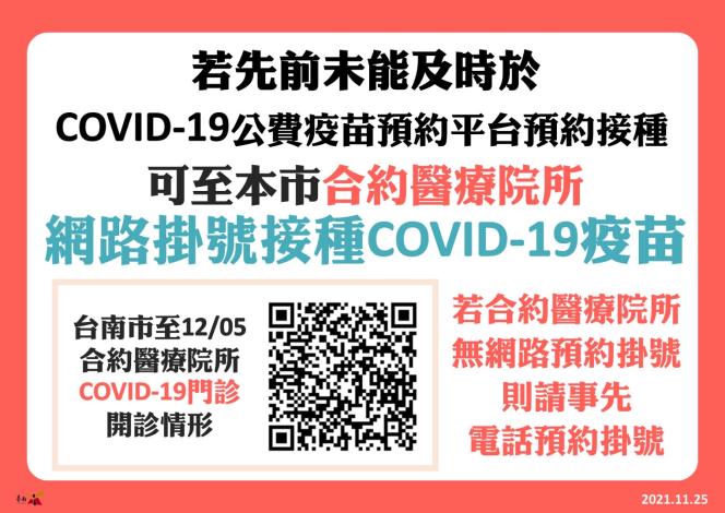網路掛號接種COVID-19疫苗