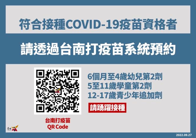 符合接種COVID-19疫苗資格者
