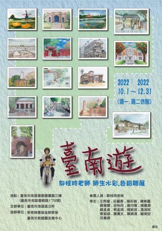 臺南遊作品海報