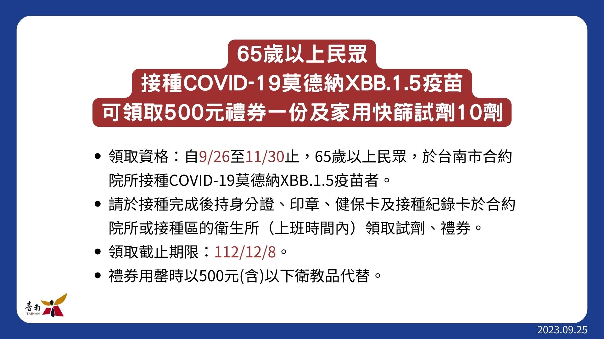 莫德納XBB.1.5疫苗開打！自9月26日起首週優先提供65歲以上民眾接種