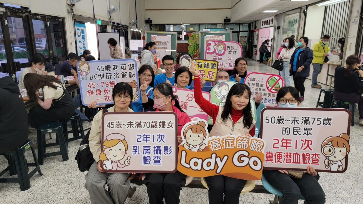 癌症篩檢「健康閃耀LADY GO」