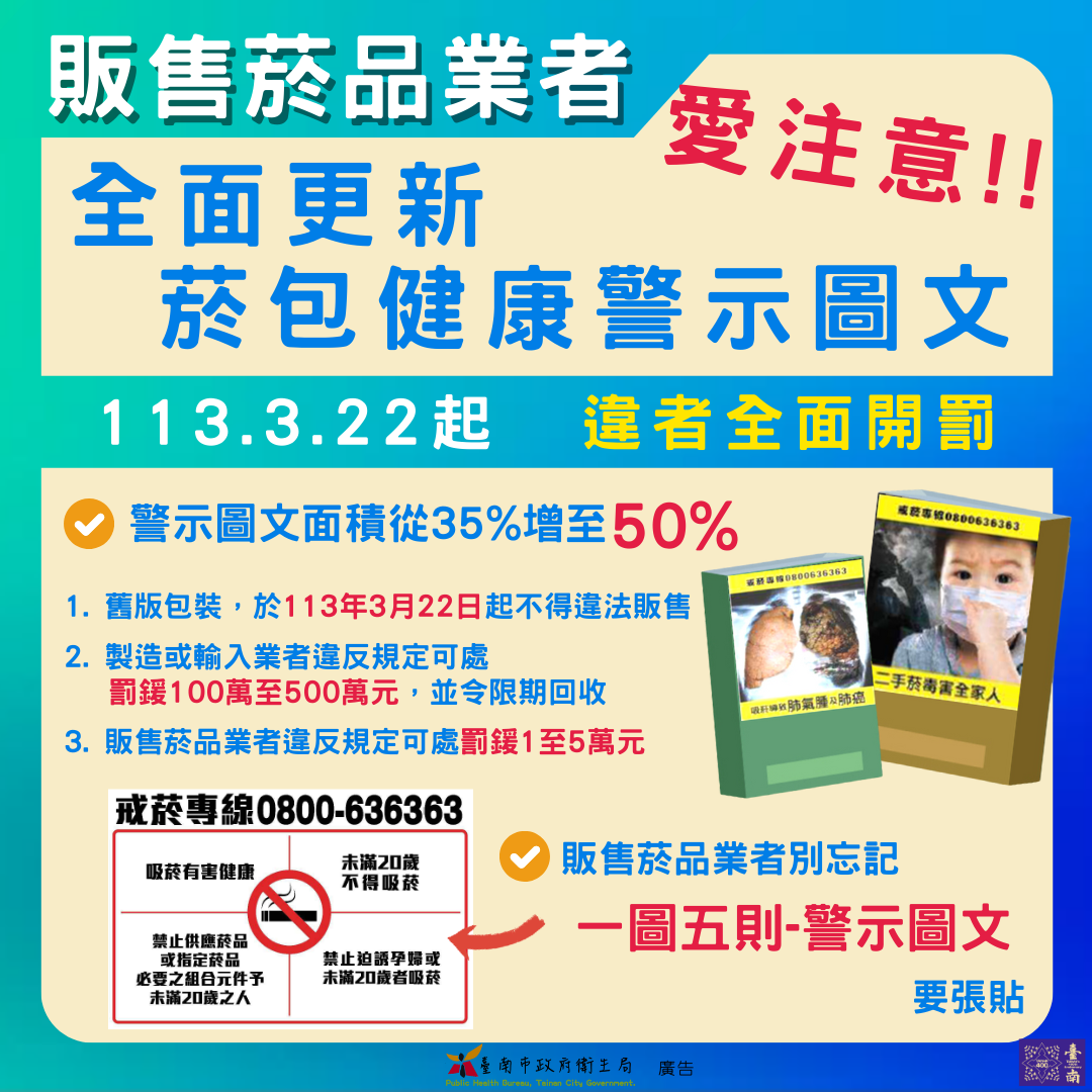 菸盒警示圖文面積加大至50%，3月22日上路強制執行!!