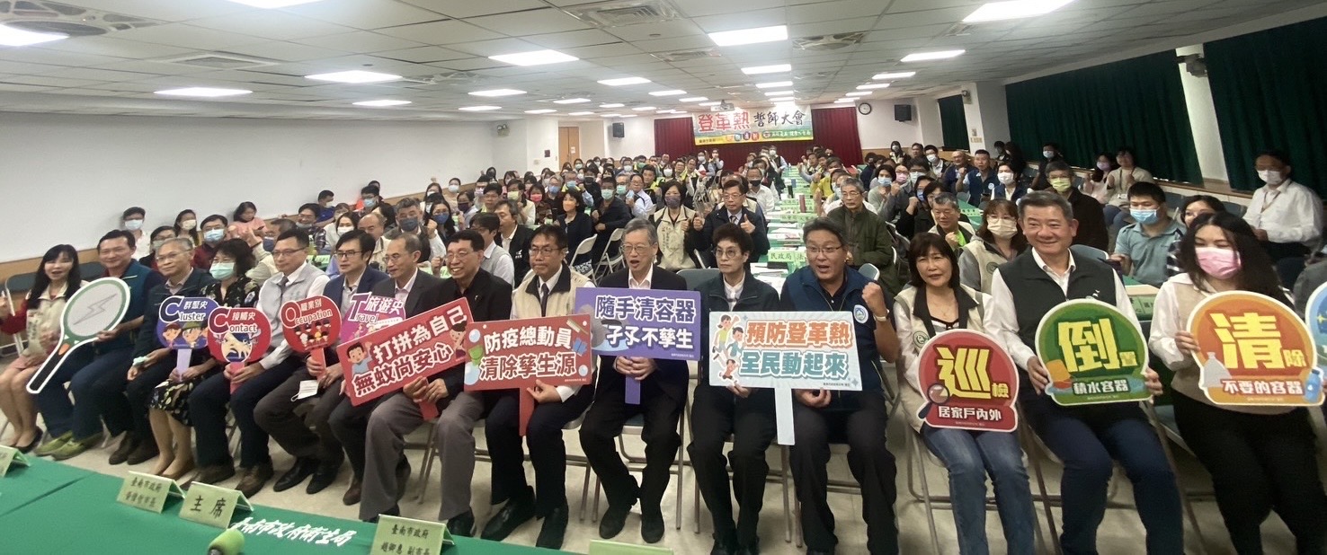 臺南市傳染病防治會議，全年無休持續為市民健康打拼！