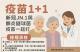 疫苗1 1.JPG