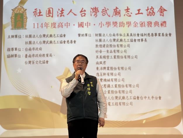 社團法人臺灣武廟志工協會頒發114年度獎助學金 市長黃偉哲出席肯定善行義舉 鼓勵學子勇敢逐夢