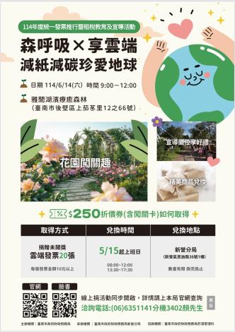 「森呼吸 享雲端」活動票券兌票活動開跑囉!